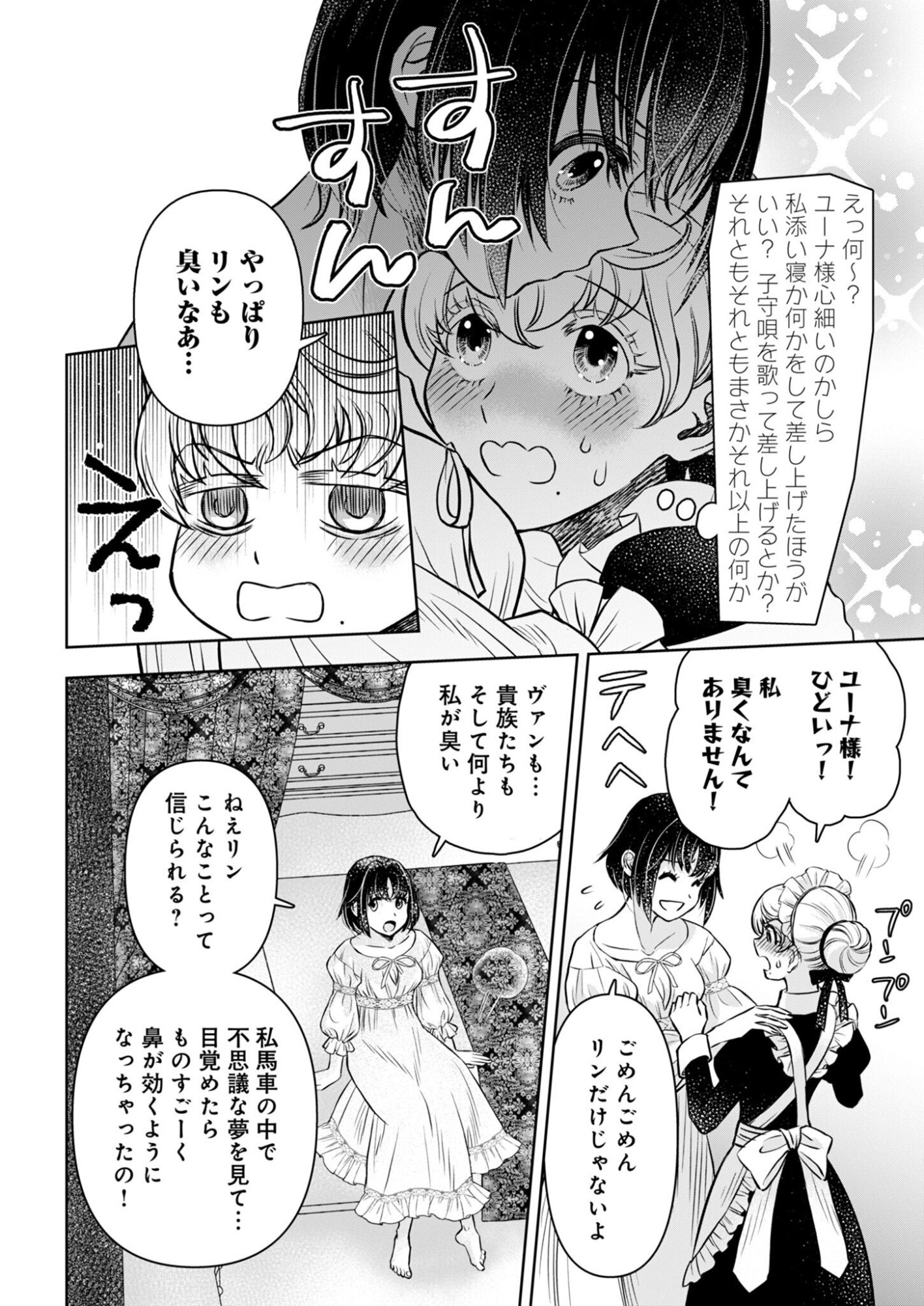 Onsen Mania Reijou no Isekai Yukemuri Kakumeiki Chapter 1 28ページ