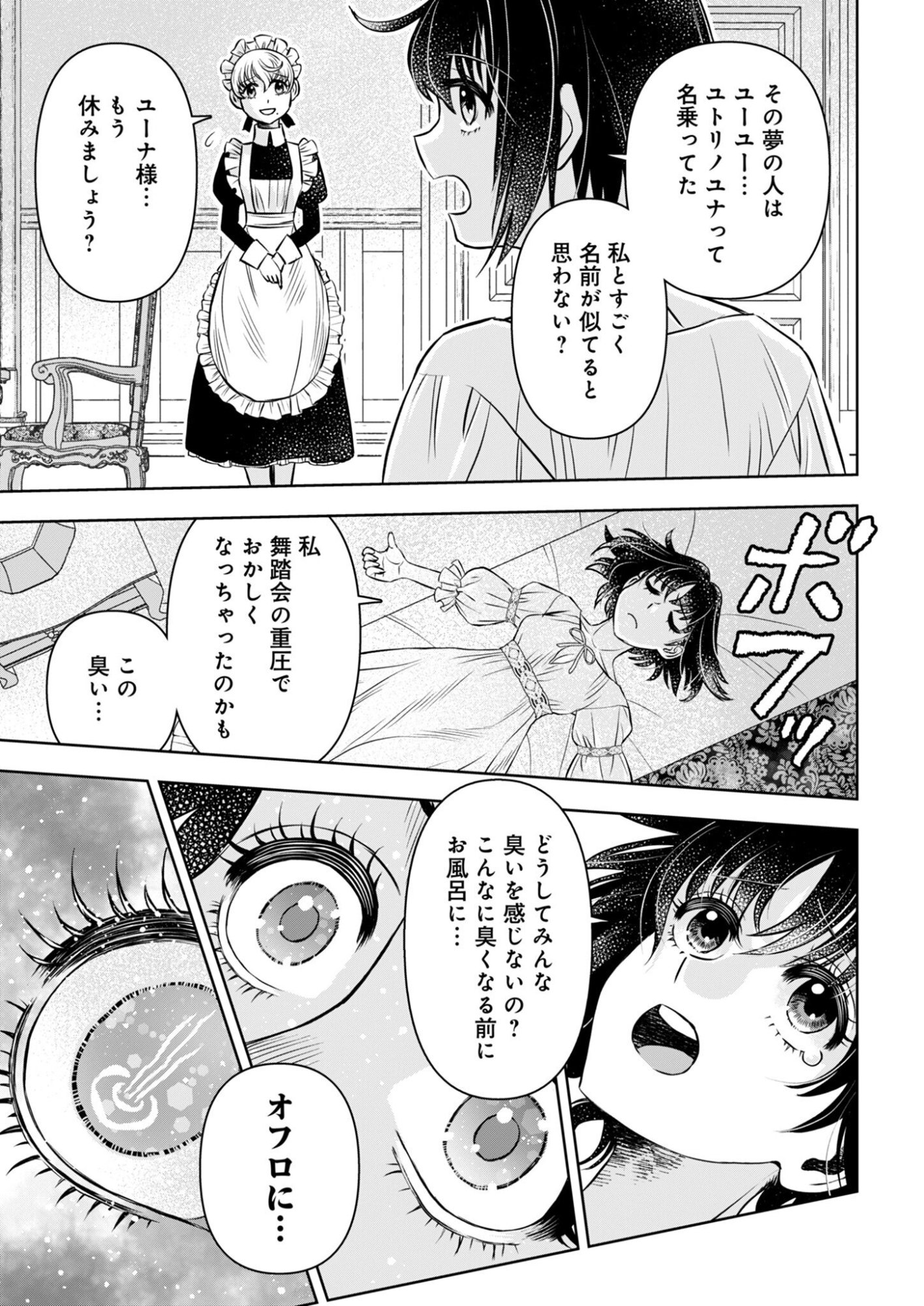 Onsen Mania Reijou no Isekai Yukemuri Kakumeiki Chapter 1 29ページ