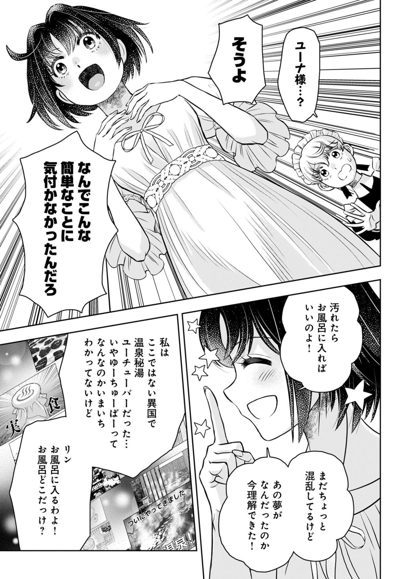 Onsen Mania Reijou no Isekai Yukemuri Kakumeiki Chapter 1 31ページ