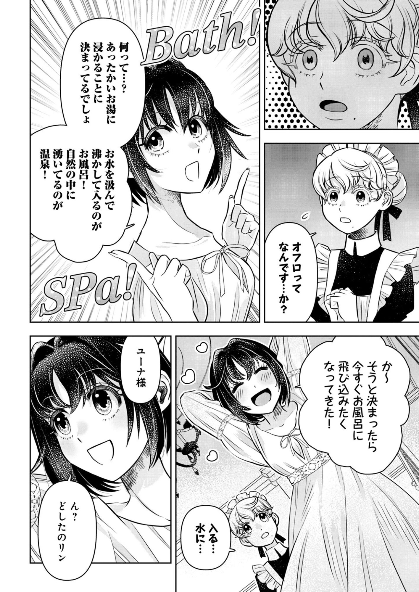 Onsen Mania Reijou no Isekai Yukemuri Kakumeiki Chapter 1 32ページ