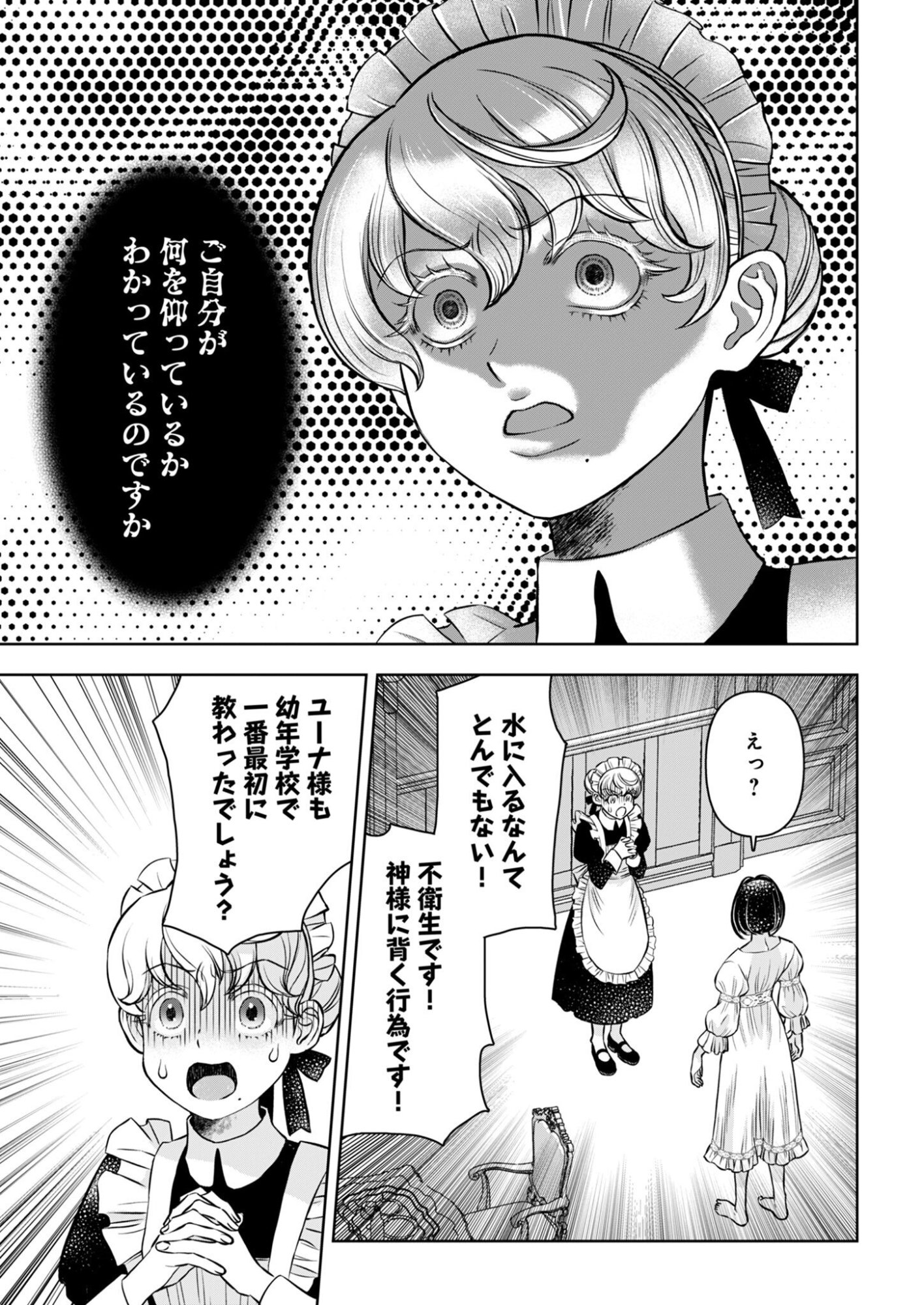 Onsen Mania Reijou no Isekai Yukemuri Kakumeiki Chapter 1 33ページ