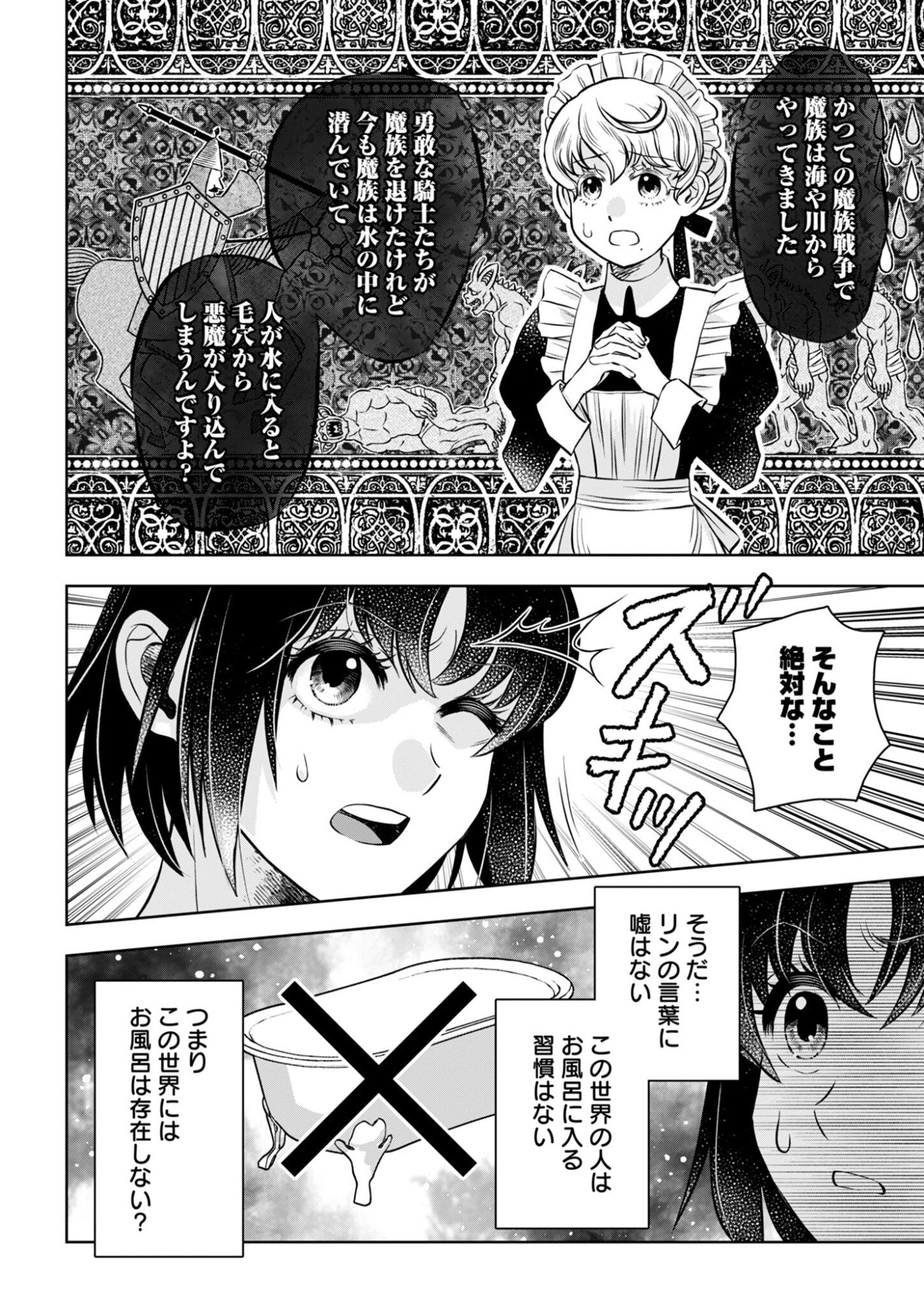 Onsen Mania Reijou no Isekai Yukemuri Kakumeiki Chapter 1 34ページ