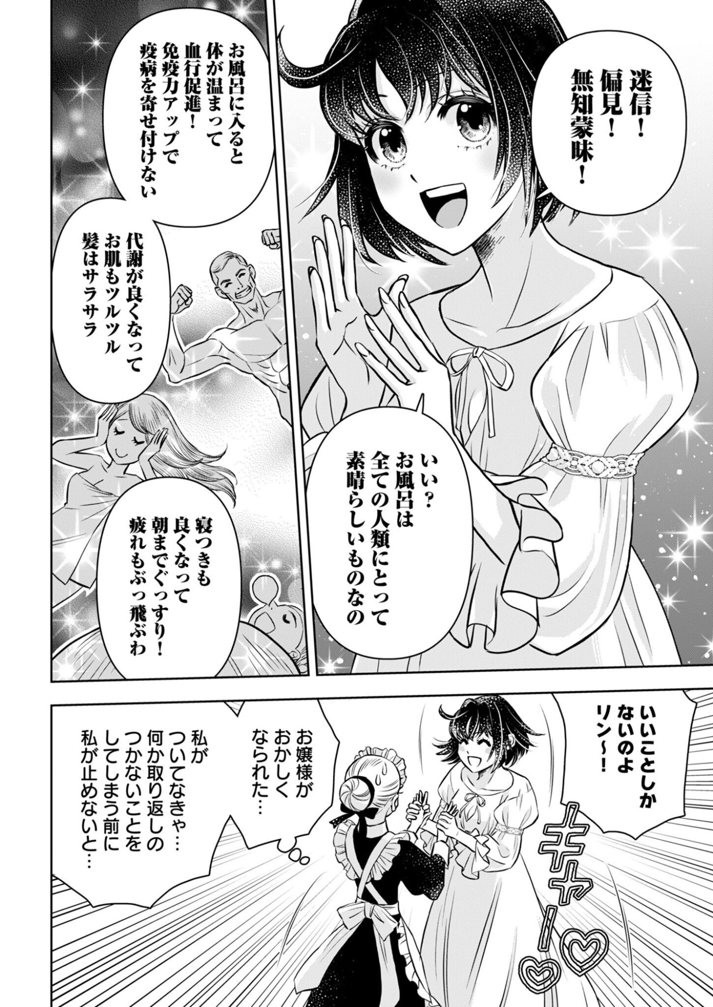 Onsen Mania Reijou no Isekai Yukemuri Kakumeiki Chapter 1 36ページ