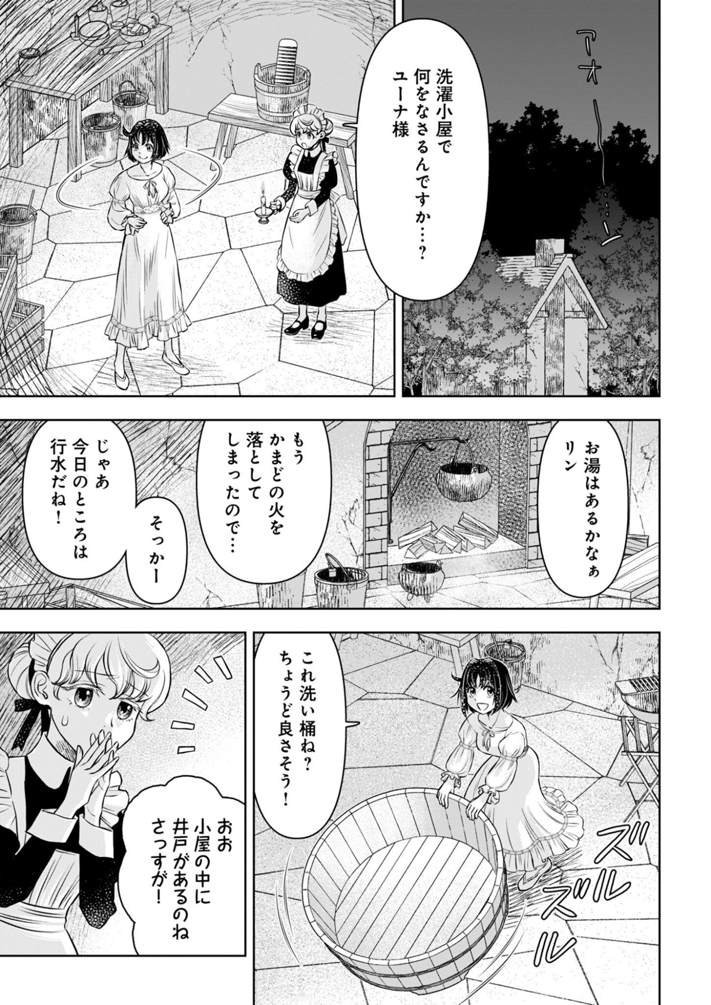 Onsen Mania Reijou no Isekai Yukemuri Kakumeiki Chapter 1 37ページ