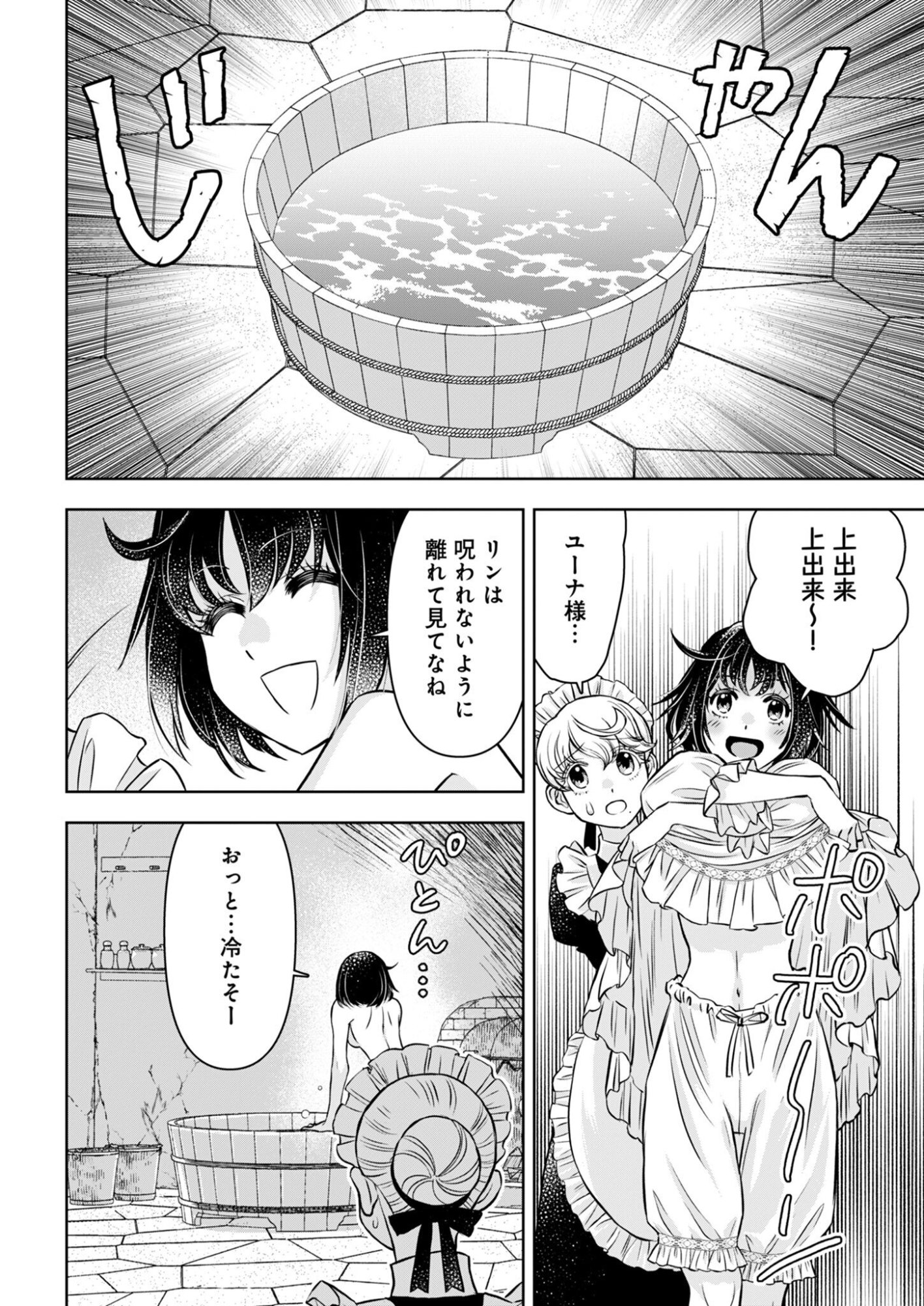 Onsen Mania Reijou no Isekai Yukemuri Kakumeiki Chapter 1 38ページ