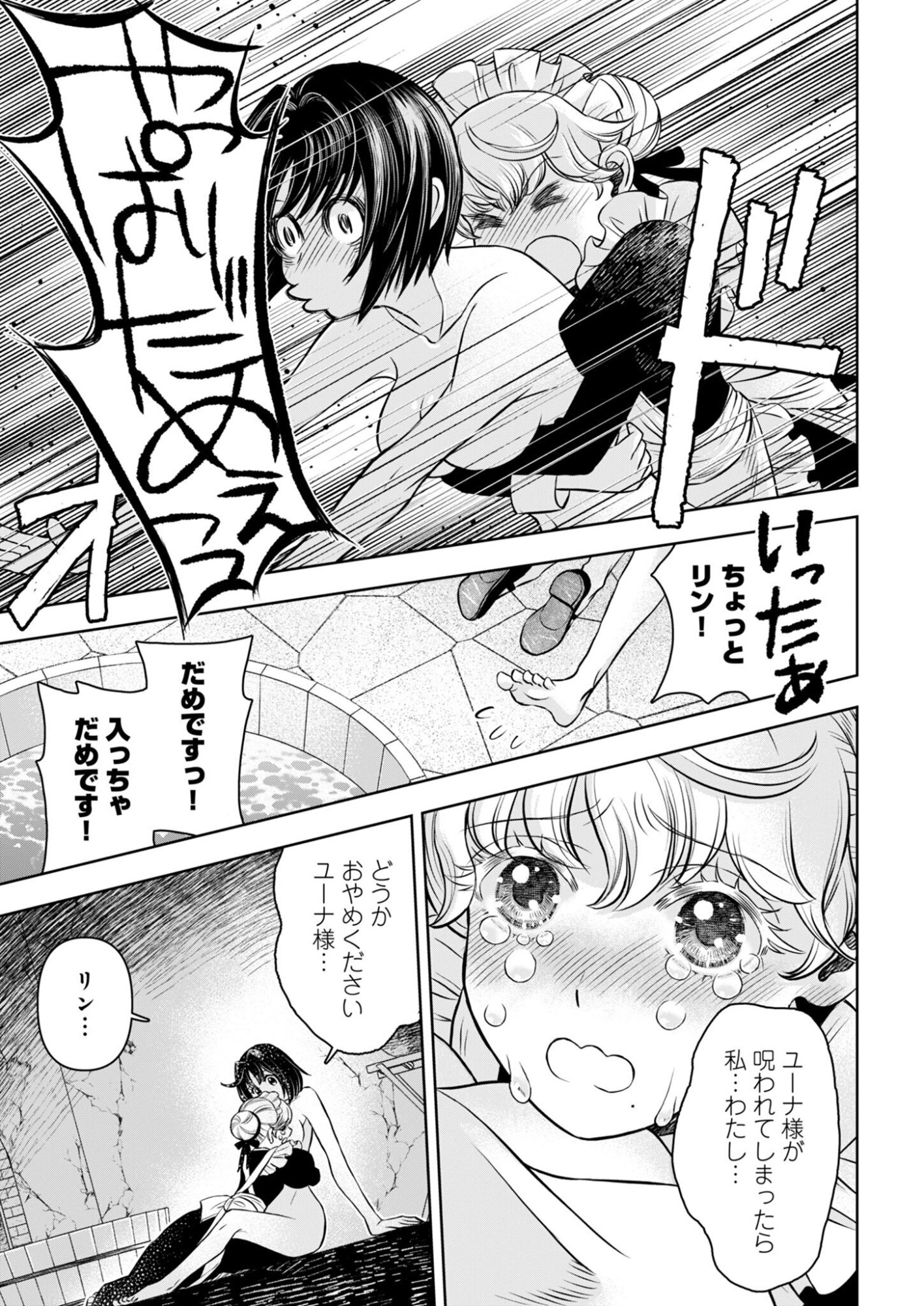 Onsen Mania Reijou no Isekai Yukemuri Kakumeiki Chapter 1 39ページ