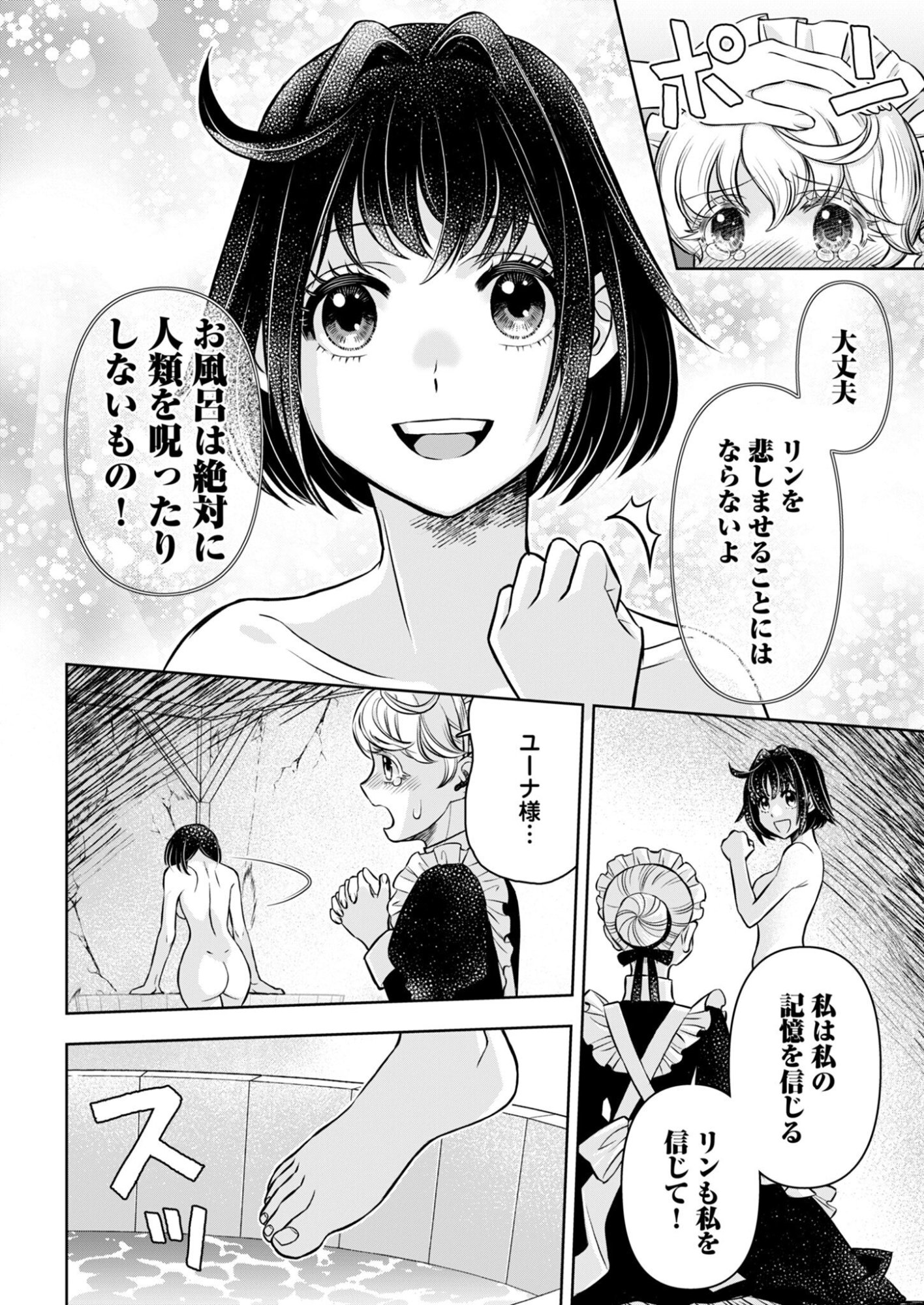 Onsen Mania Reijou no Isekai Yukemuri Kakumeiki Chapter 1 40ページ