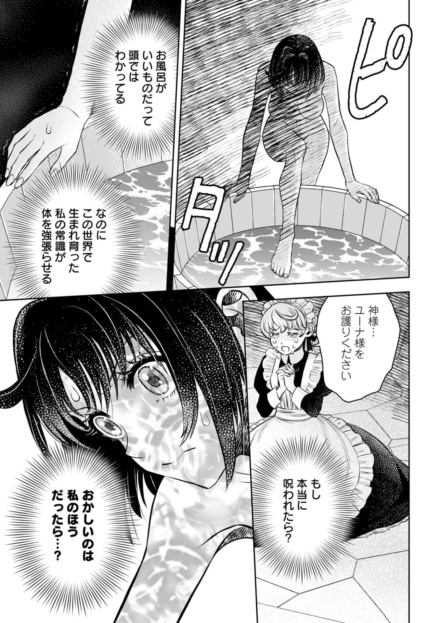 Onsen Mania Reijou no Isekai Yukemuri Kakumeiki Chapter 1 41ページ