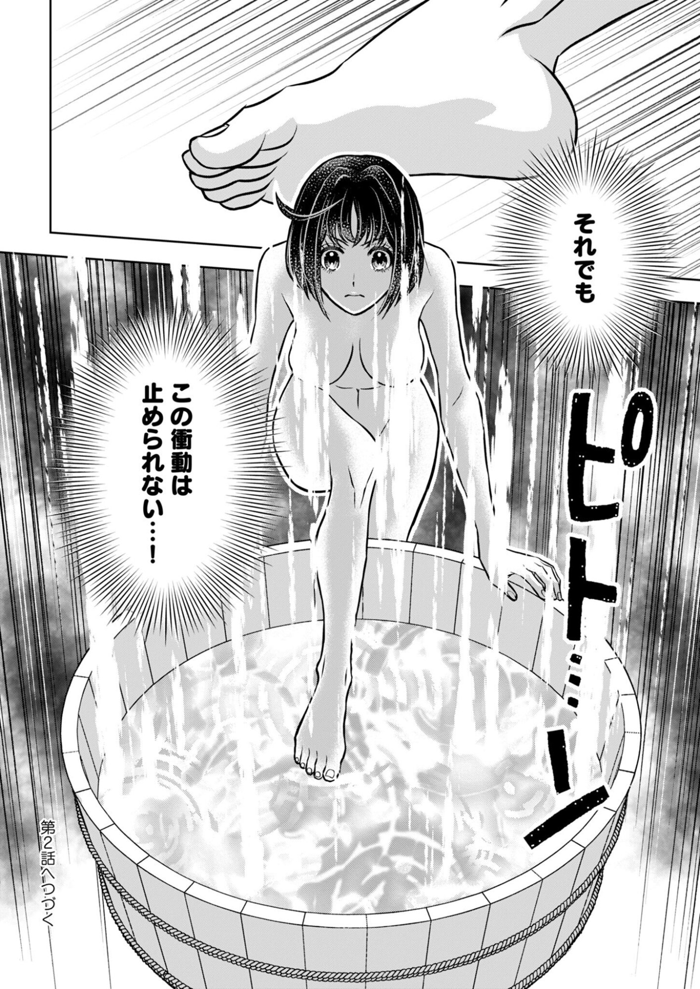 Onsen Mania Reijou no Isekai Yukemuri Kakumeiki Chapter 1 42ページ