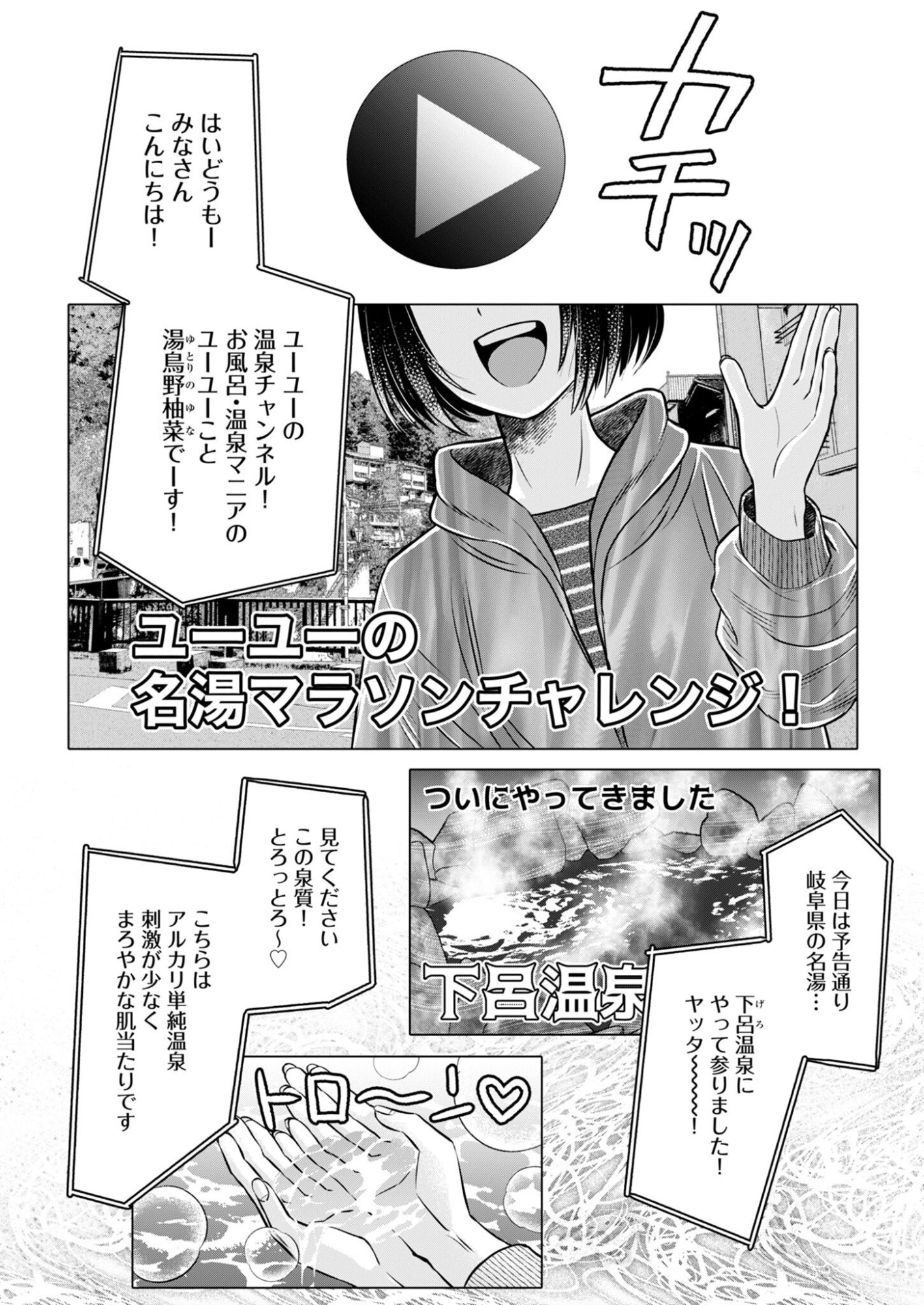 Onsen Mania Reijou no Isekai Yukemuri Kakumeiki Chapter 1 6ページ