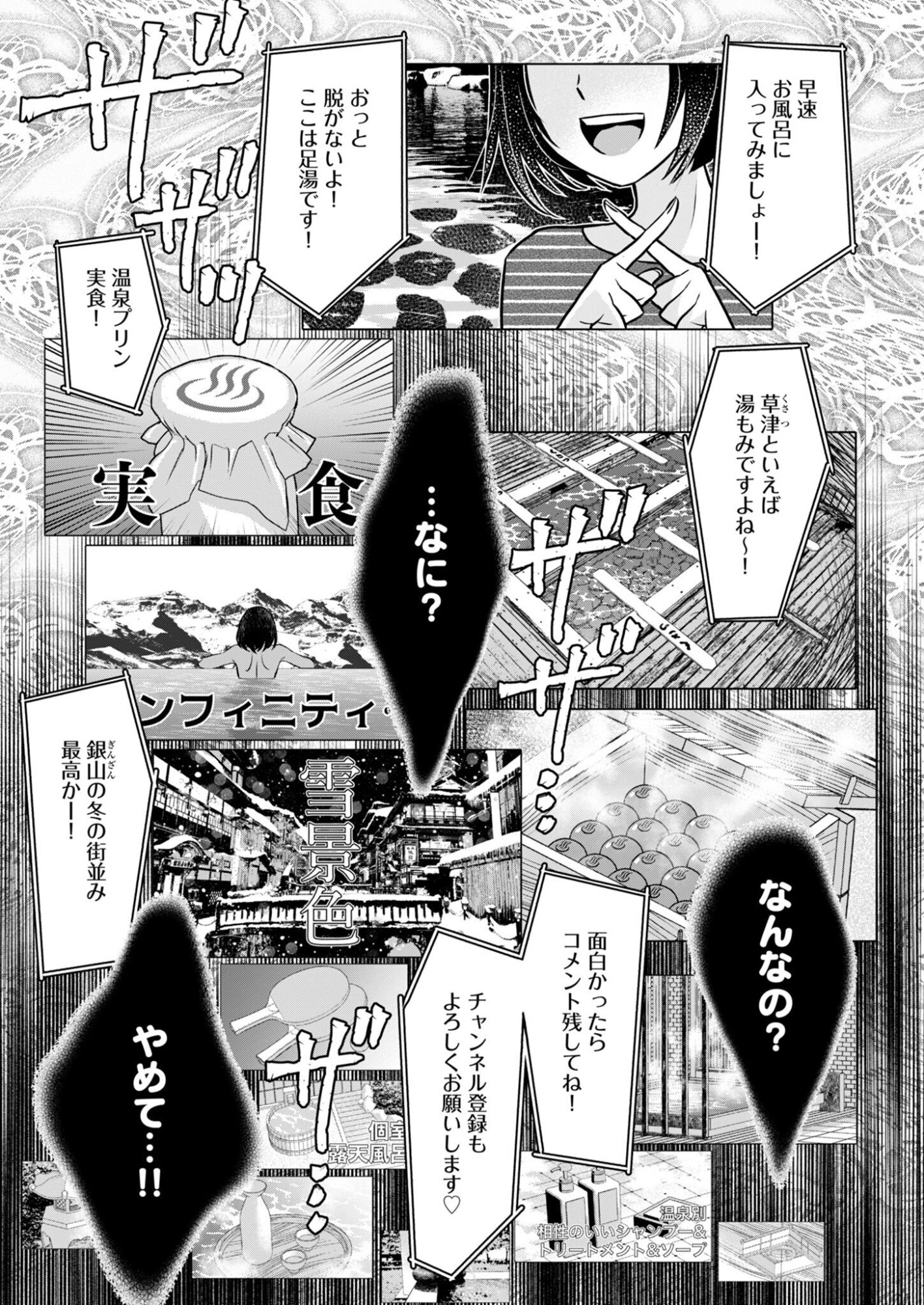 Onsen Mania Reijou no Isekai Yukemuri Kakumeiki Chapter 1 7ページ