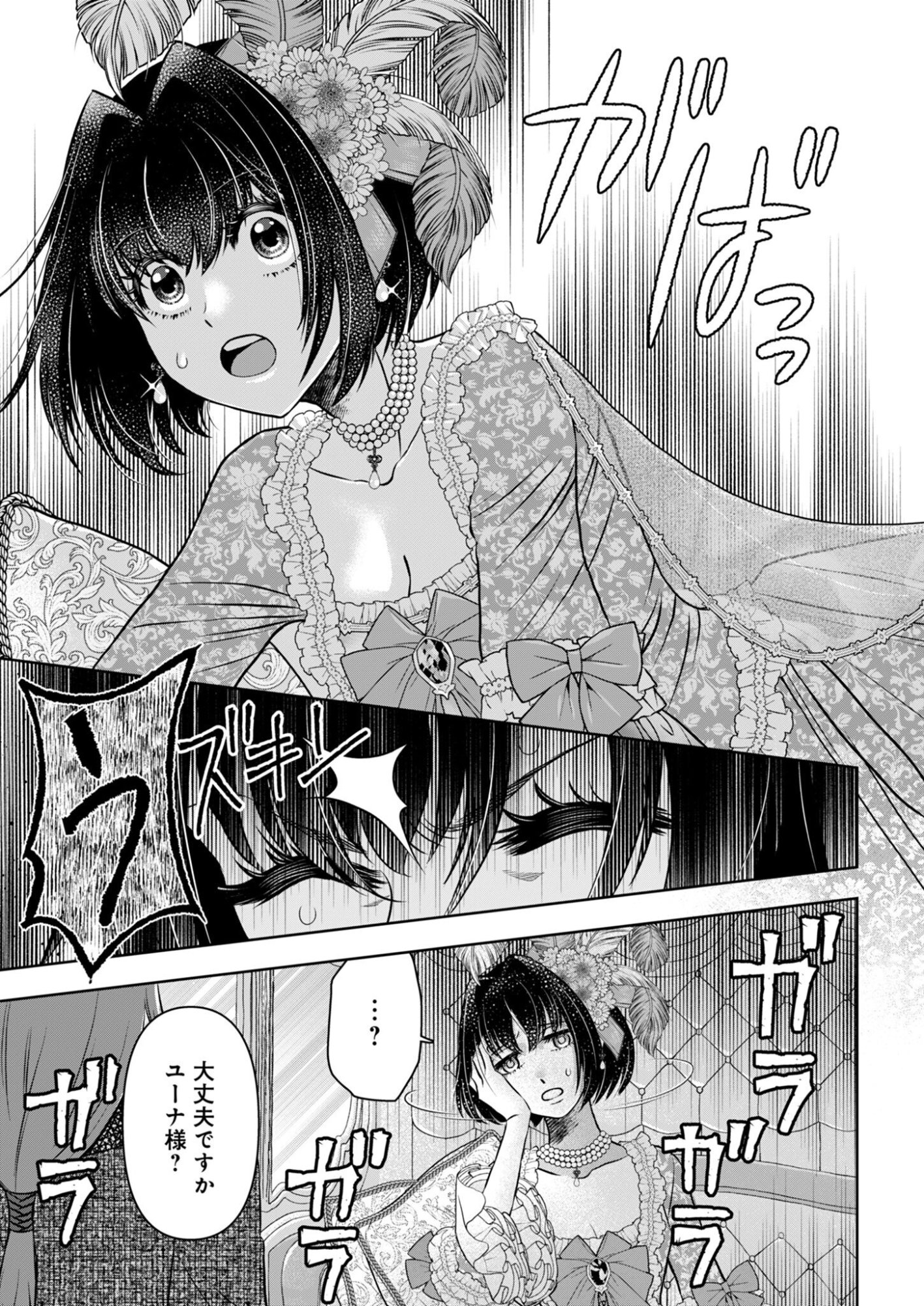 Onsen Mania Reijou no Isekai Yukemuri Kakumeiki Chapter 1 9ページ