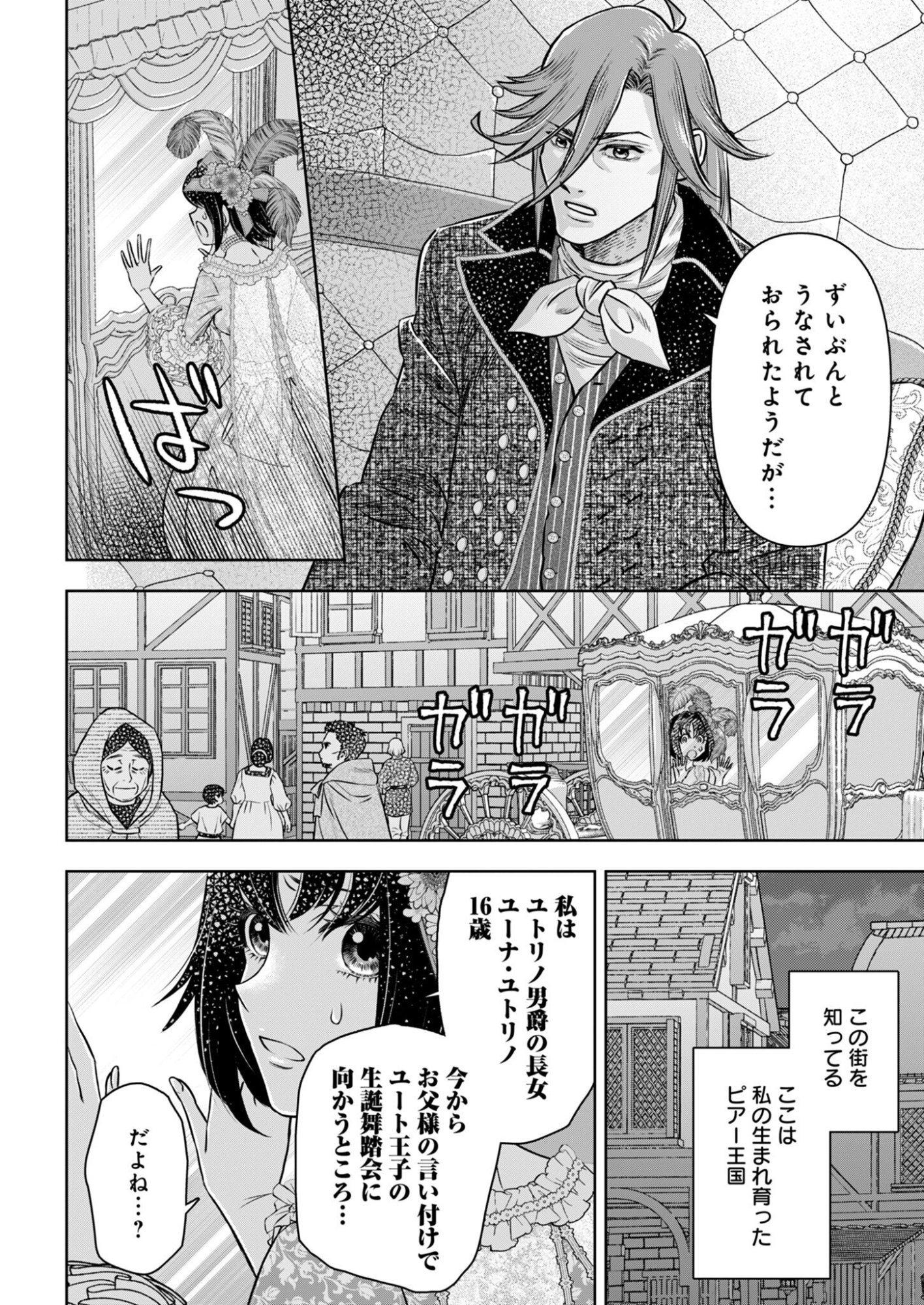 Onsen Mania Reijou no Isekai Yukemuri Kakumeiki Chapter 1 10ページ