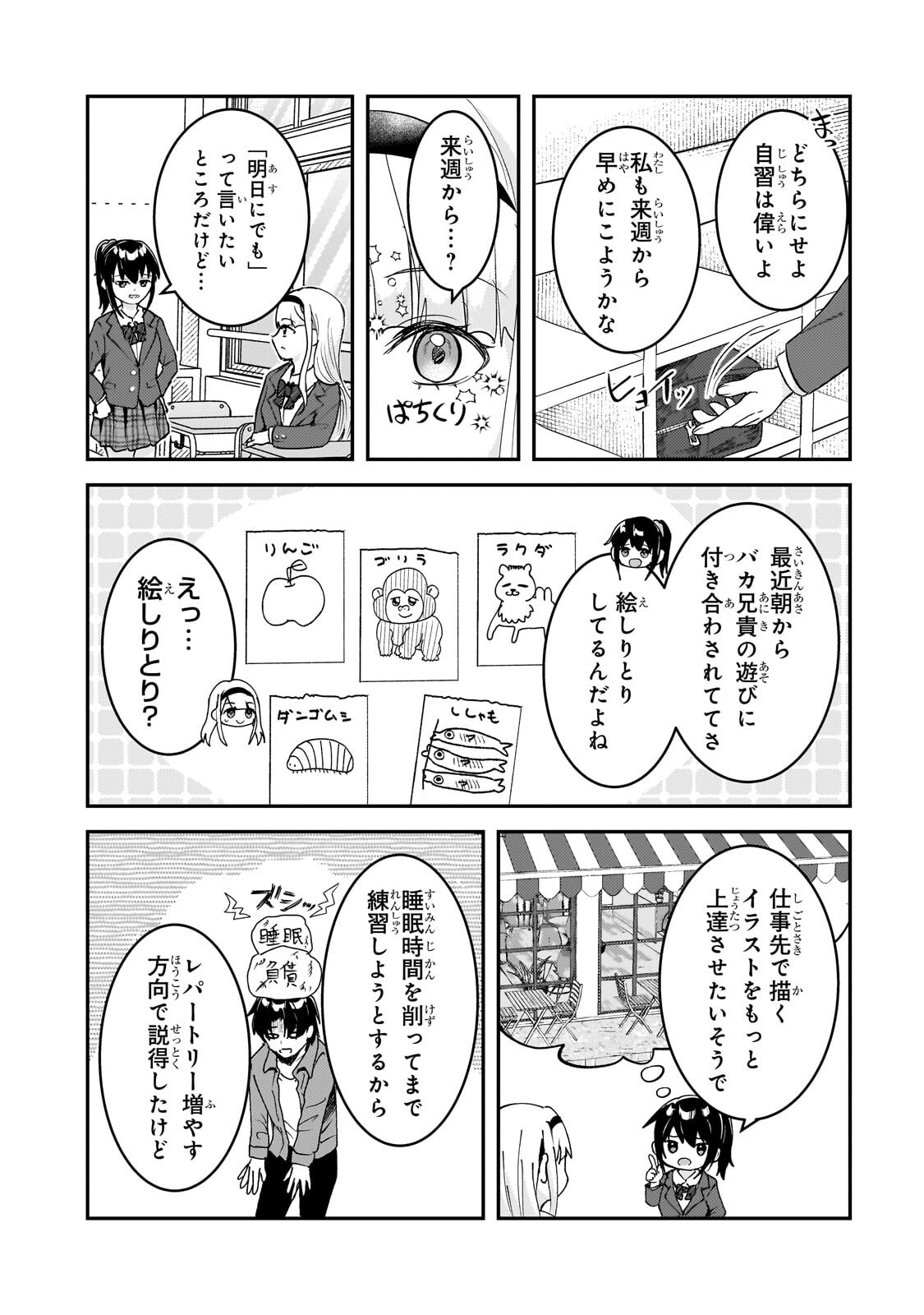 Aorikei Game Haishinsha (20-sai), Haishin no Kiri Wasure ni Yori Ii Hito Bare Suru. Chapter 12.1 2ページ