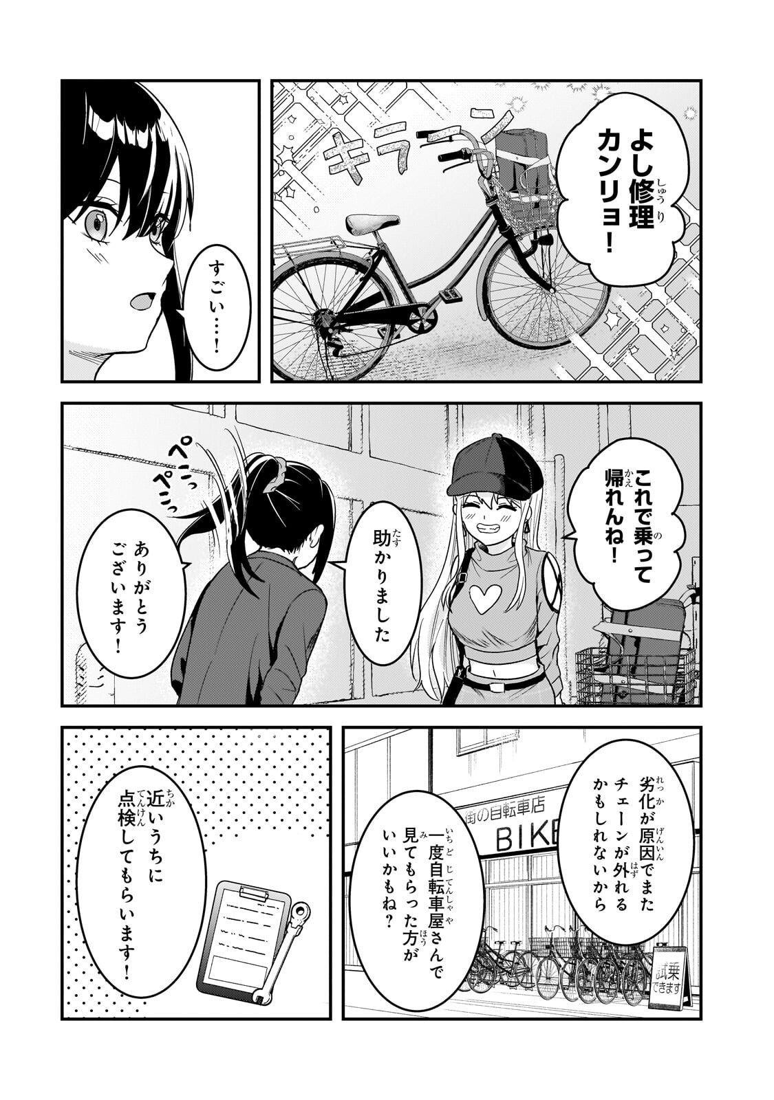 Aorikei Game Haishinsha (20-sai), Haishin no Kiri Wasure ni Yori Ii Hito Bare Suru. Chapter 12.1 11ページ