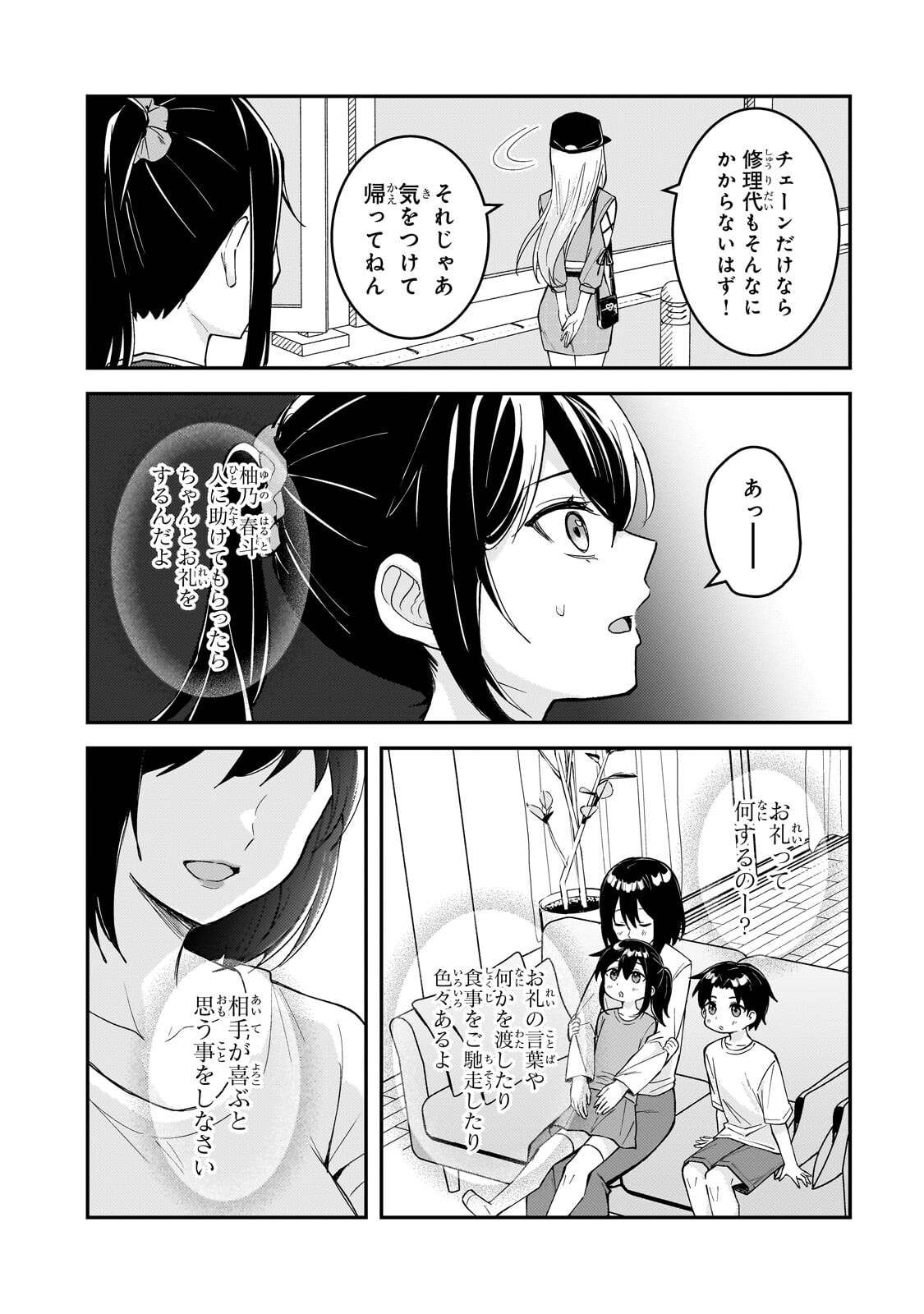 Aorikei Game Haishinsha (20-sai), Haishin no Kiri Wasure ni Yori Ii Hito Bare Suru. Chapter 12.1 12ページ