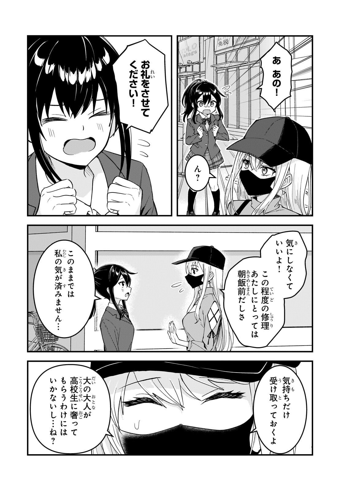 Aorikei Game Haishinsha (20-sai), Haishin no Kiri Wasure ni Yori Ii Hito Bare Suru. Chapter 12.1 13ページ