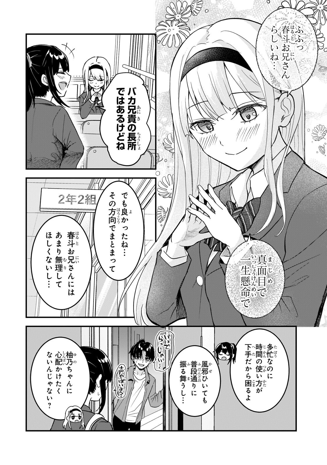 Aorikei Game Haishinsha (20-sai), Haishin no Kiri Wasure ni Yori Ii Hito Bare Suru. Chapter 12.1 3ページ