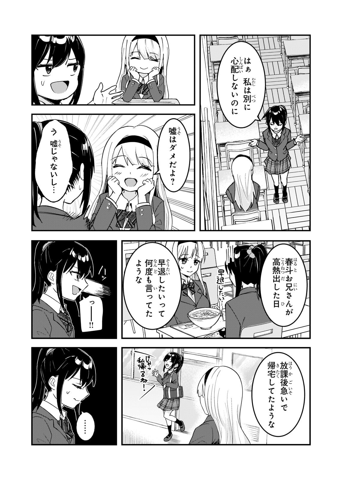 Aorikei Game Haishinsha (20-sai), Haishin no Kiri Wasure ni Yori Ii Hito Bare Suru. Chapter 12.1 4ページ