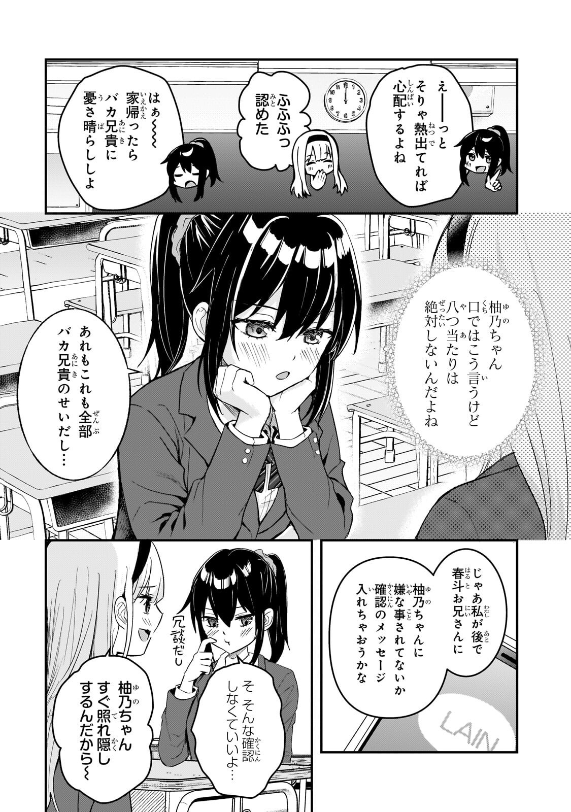 Aorikei Game Haishinsha (20-sai), Haishin no Kiri Wasure ni Yori Ii Hito Bare Suru. Chapter 12.1 5ページ