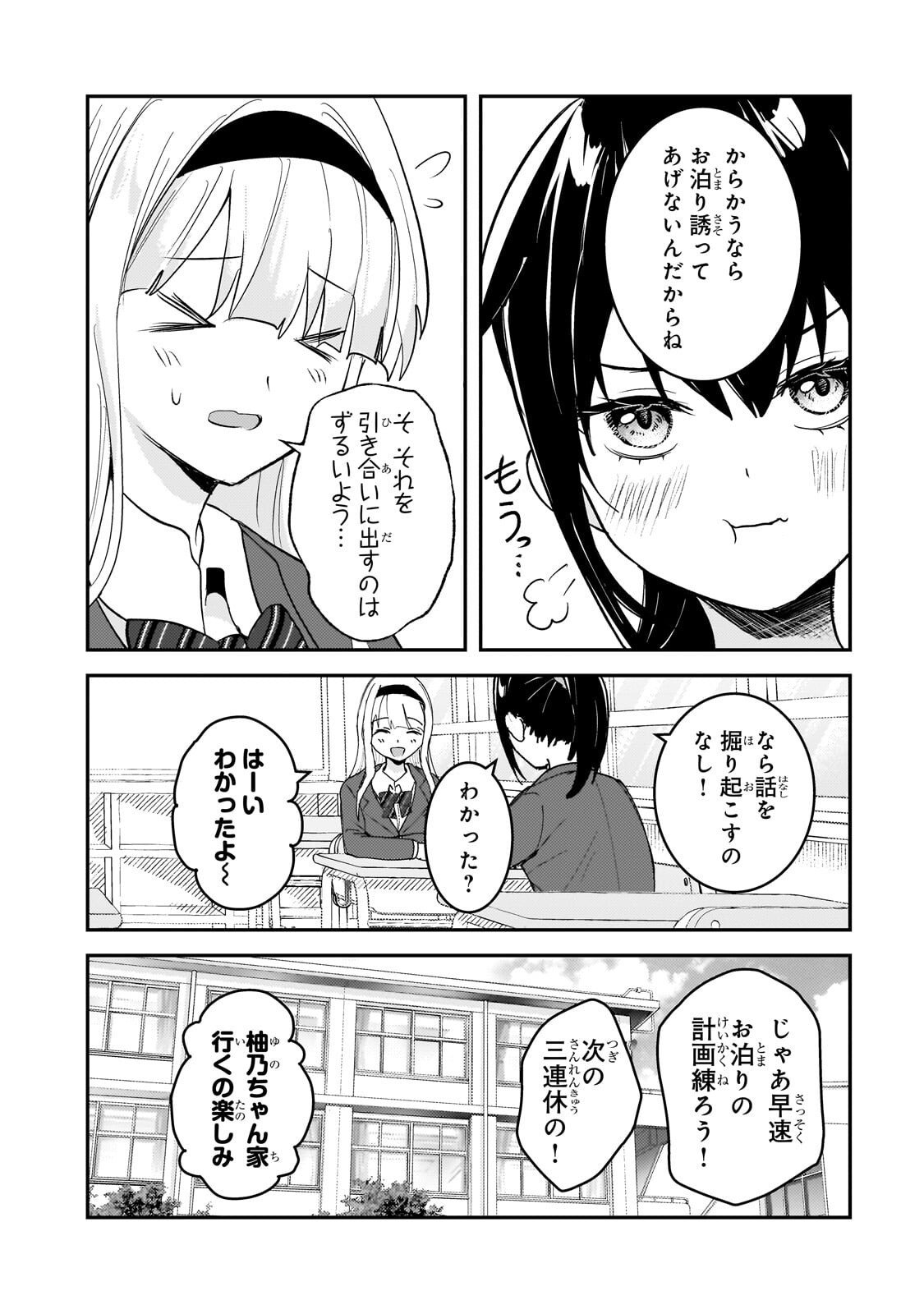 Aorikei Game Haishinsha (20-sai), Haishin no Kiri Wasure ni Yori Ii Hito Bare Suru. Chapter 12.1 6ページ