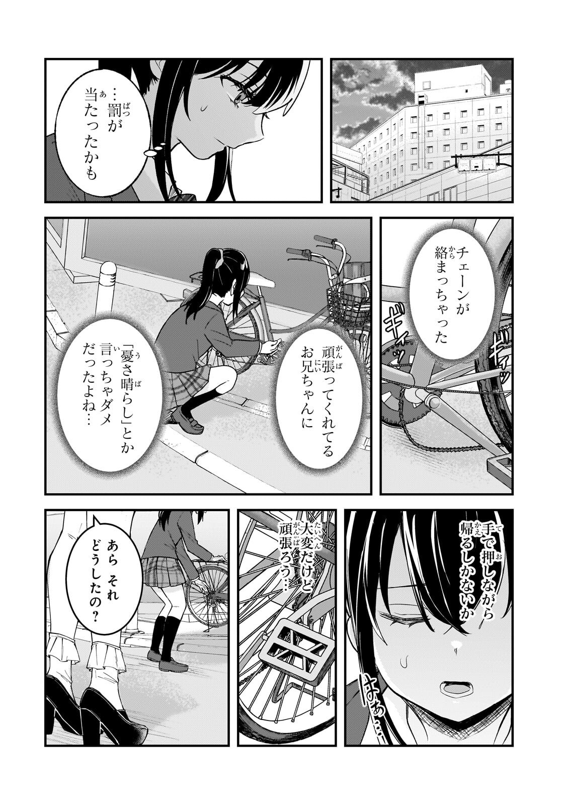 Aorikei Game Haishinsha (20-sai), Haishin no Kiri Wasure ni Yori Ii Hito Bare Suru. Chapter 12.1 7ページ