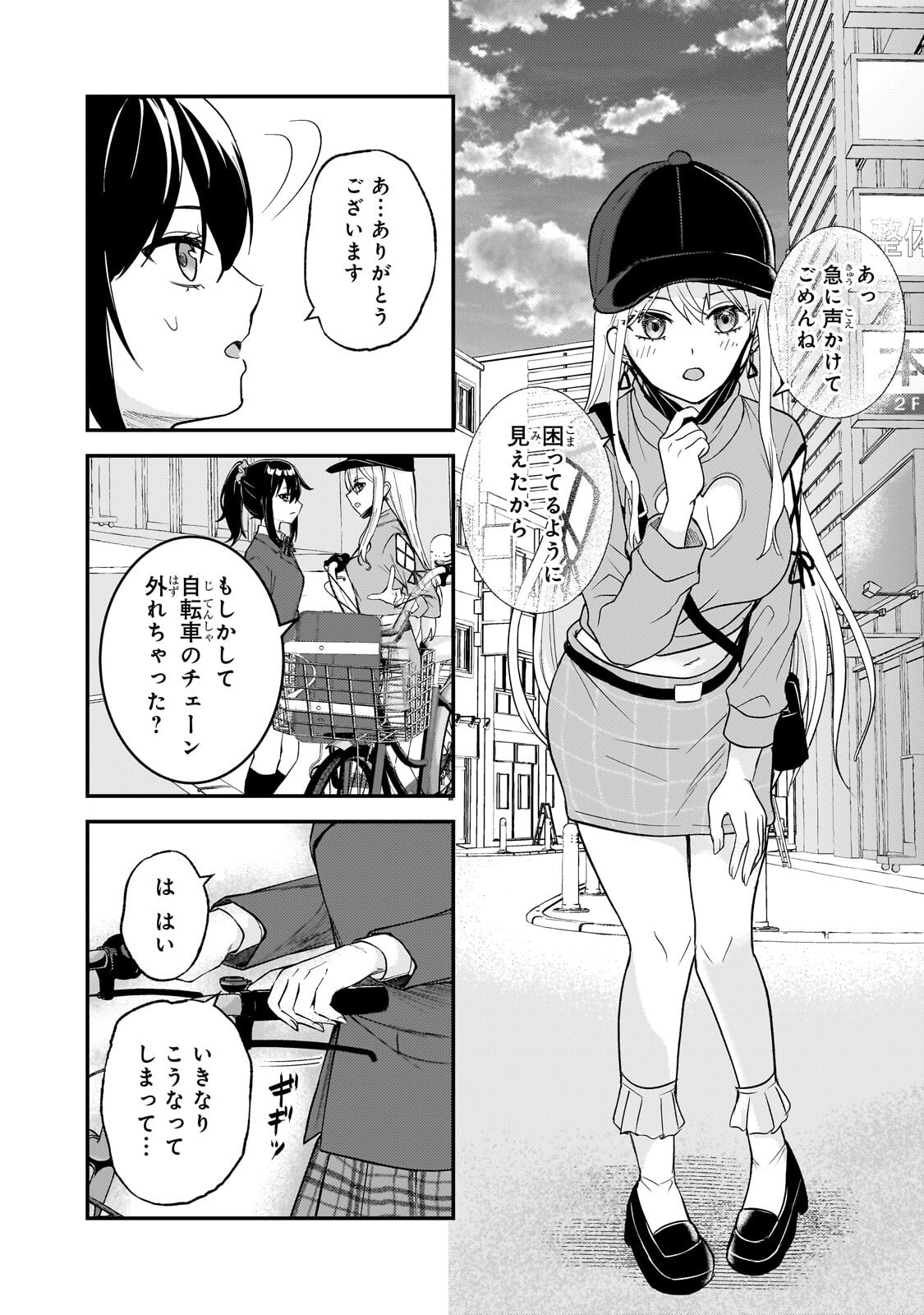 Aorikei Game Haishinsha (20-sai), Haishin no Kiri Wasure ni Yori Ii Hito Bare Suru. Chapter 12.1 8ページ