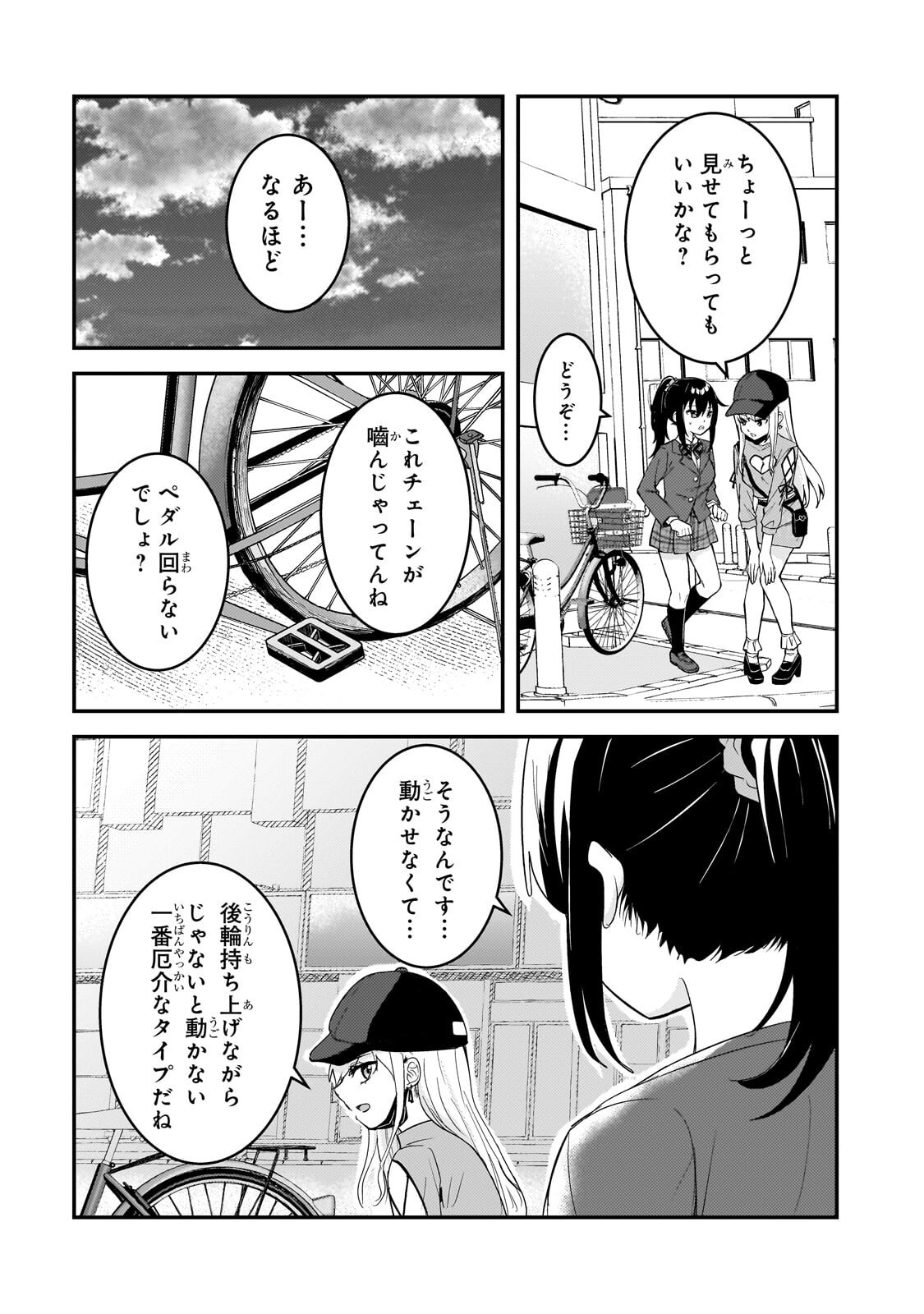 Aorikei Game Haishinsha (20-sai), Haishin no Kiri Wasure ni Yori Ii Hito Bare Suru. Chapter 12.1 9ページ