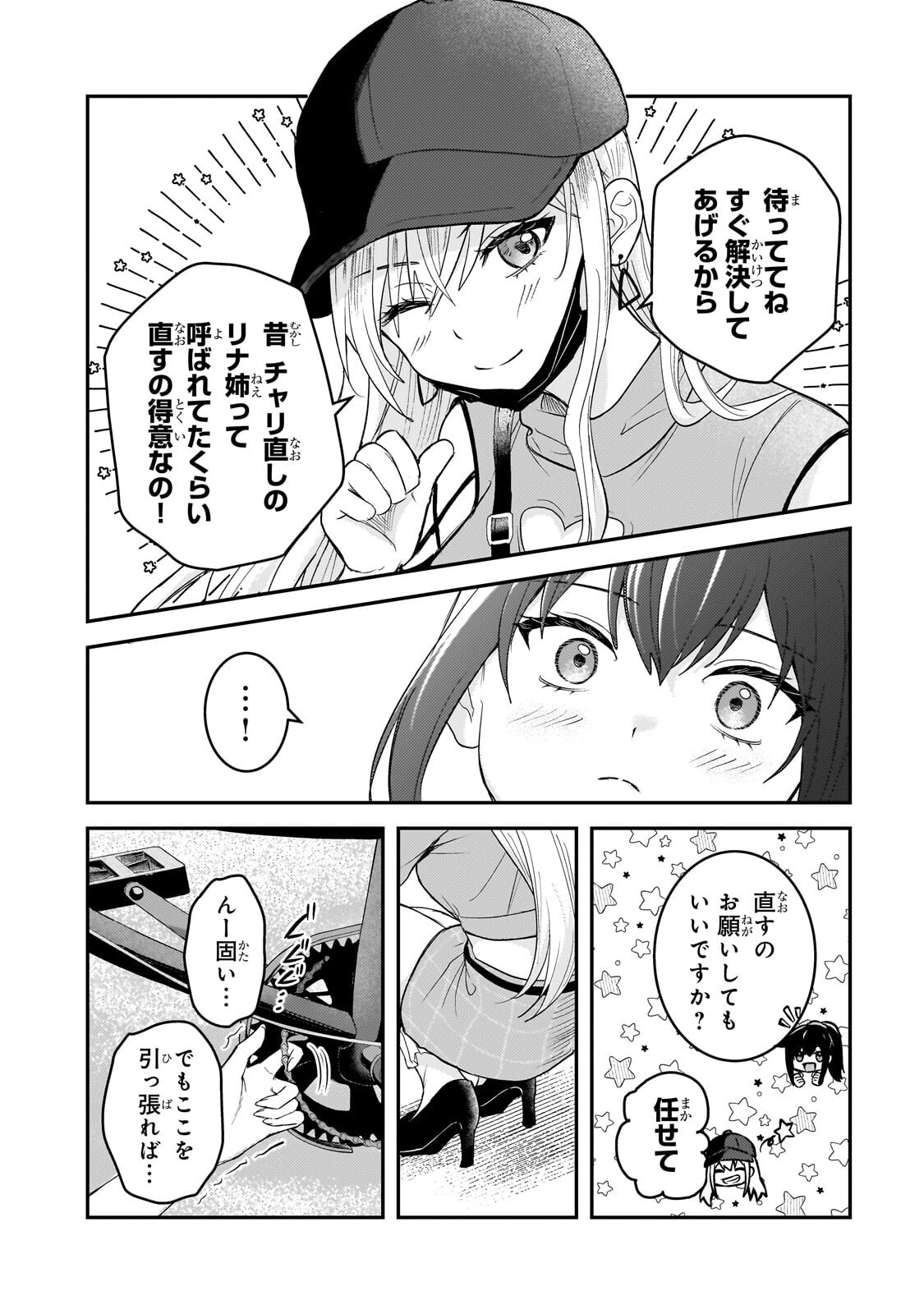 Aorikei Game Haishinsha (20-sai), Haishin no Kiri Wasure ni Yori Ii Hito Bare Suru. Chapter 12.1 10ページ