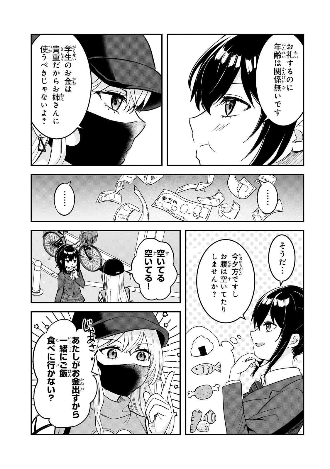 Aorikei Game Haishinsha (20-sai), Haishin no Kiri Wasure ni Yori Ii Hito Bare Suru. Chapter 12.2 1ページ