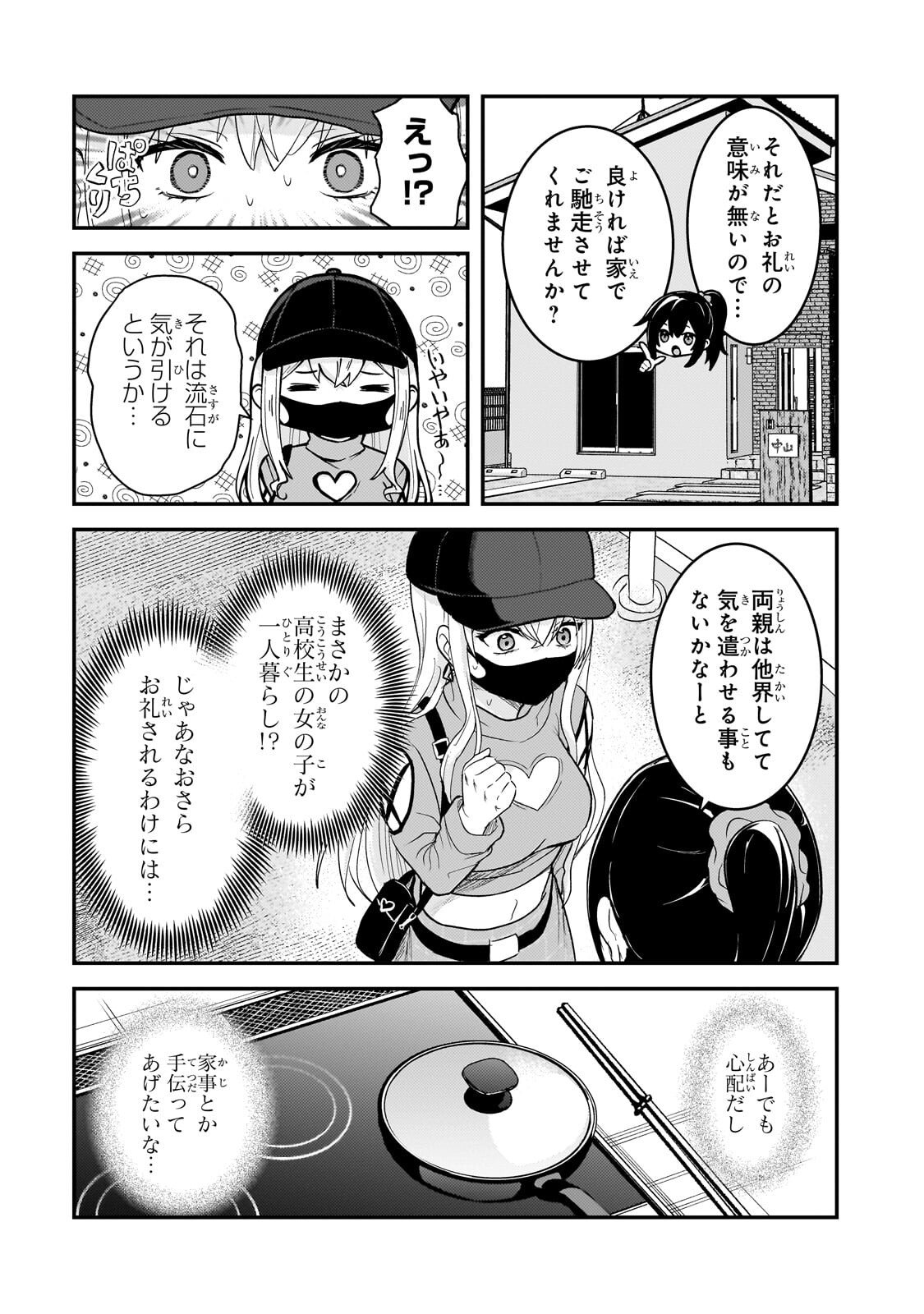 Aorikei Game Haishinsha (20-sai), Haishin no Kiri Wasure ni Yori Ii Hito Bare Suru. Chapter 12.2 2ページ