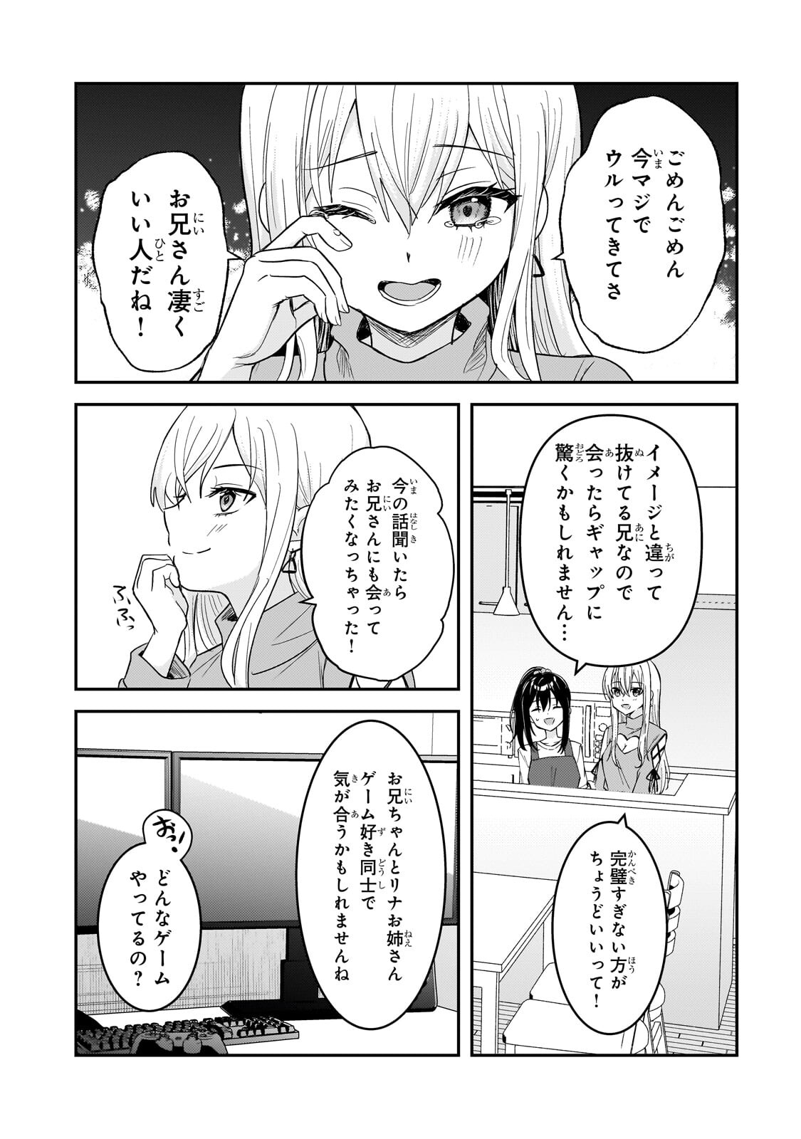 Aorikei Game Haishinsha (20-sai), Haishin no Kiri Wasure ni Yori Ii Hito Bare Suru. Chapter 12.2 11ページ