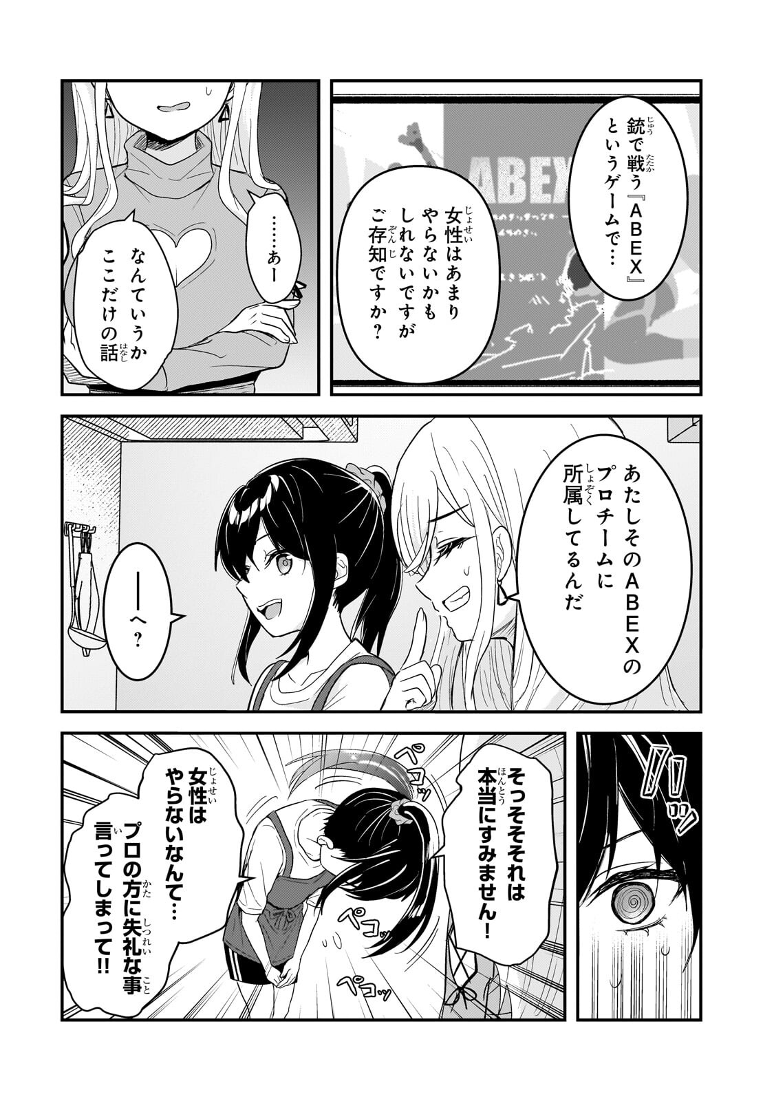 Aorikei Game Haishinsha (20-sai), Haishin no Kiri Wasure ni Yori Ii Hito Bare Suru. Chapter 12.2 12ページ