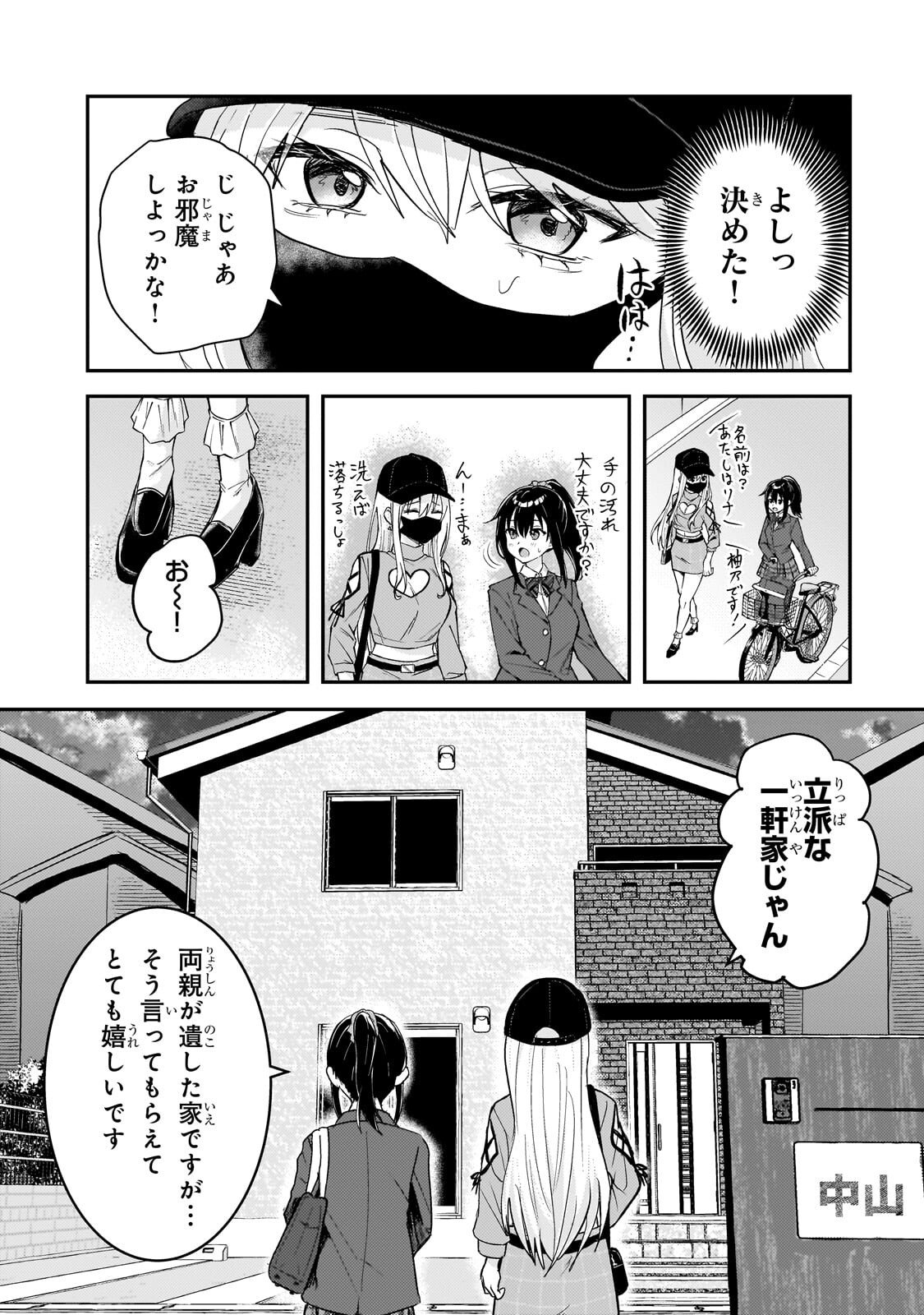 Aorikei Game Haishinsha (20-sai), Haishin no Kiri Wasure ni Yori Ii Hito Bare Suru. Chapter 12.2 3ページ