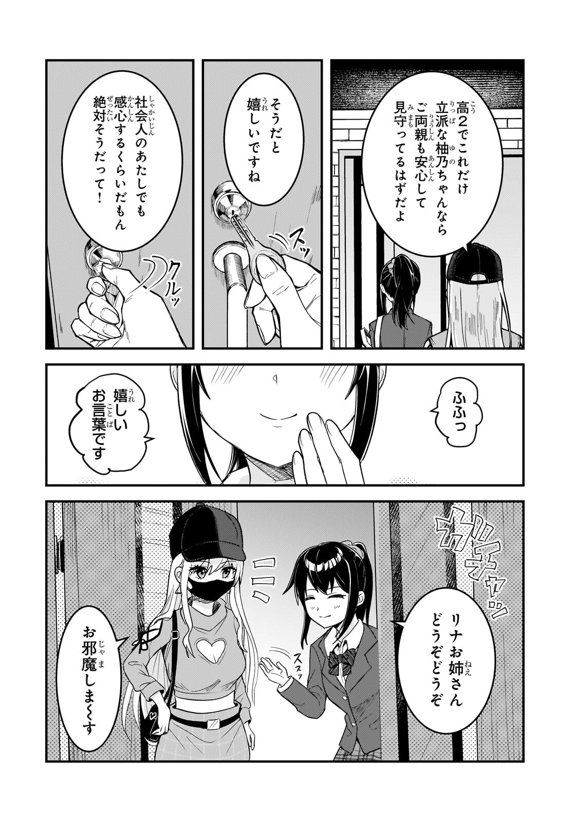 Aorikei Game Haishinsha (20-sai), Haishin no Kiri Wasure ni Yori Ii Hito Bare Suru. Chapter 12.2 4ページ