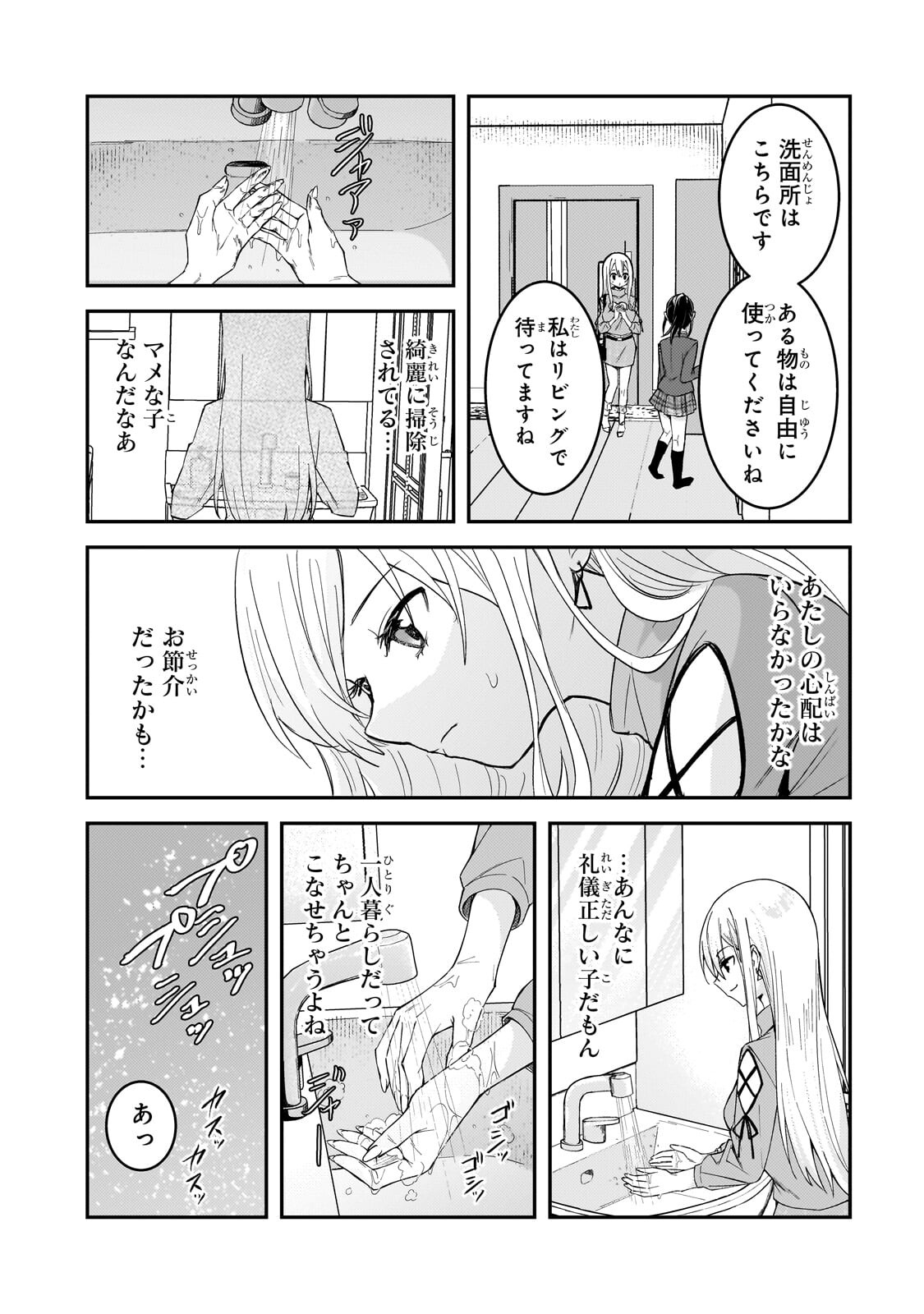 Aorikei Game Haishinsha (20-sai), Haishin no Kiri Wasure ni Yori Ii Hito Bare Suru. Chapter 12.2 5ページ