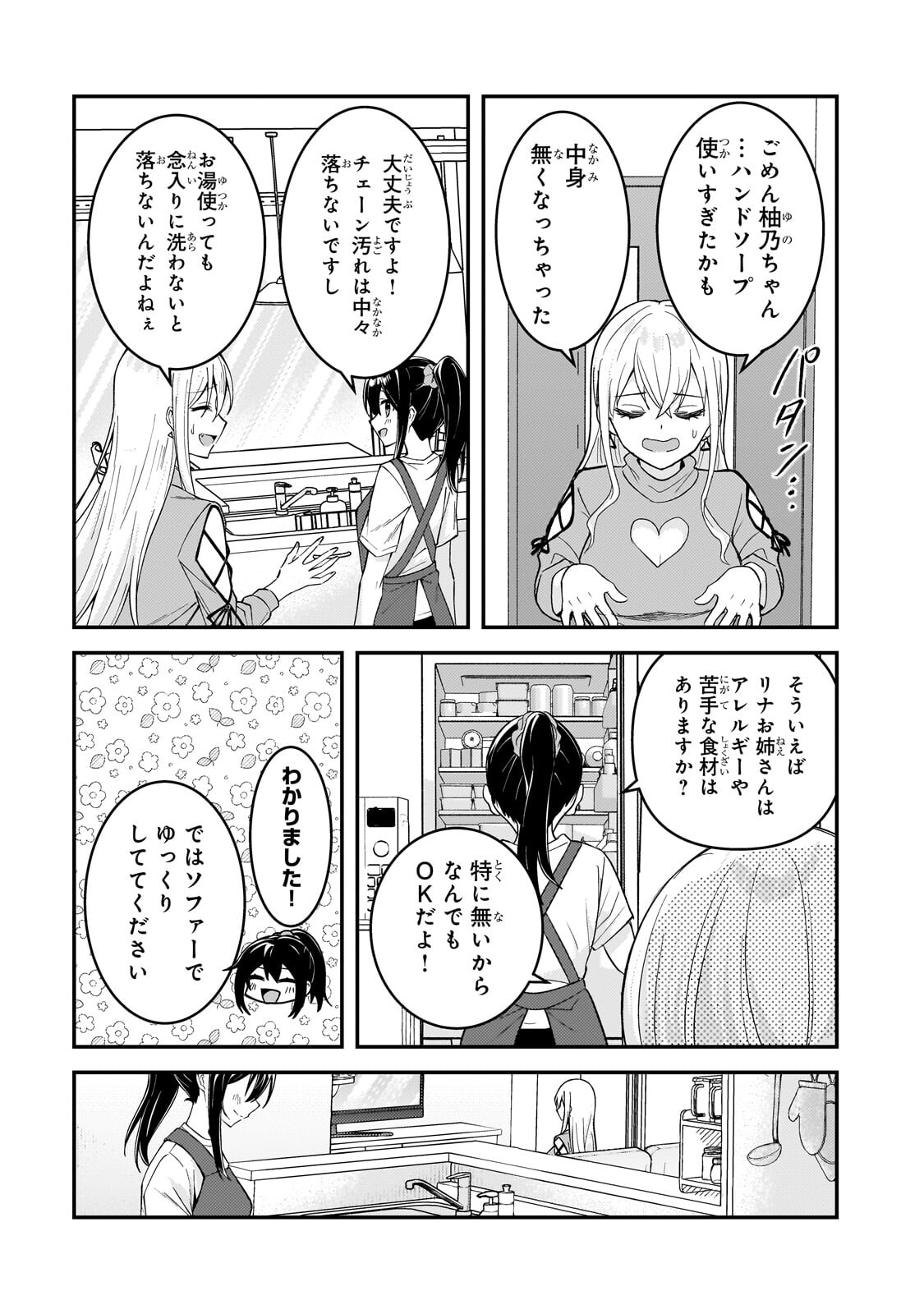 Aorikei Game Haishinsha (20-sai), Haishin no Kiri Wasure ni Yori Ii Hito Bare Suru. Chapter 12.2 6ページ