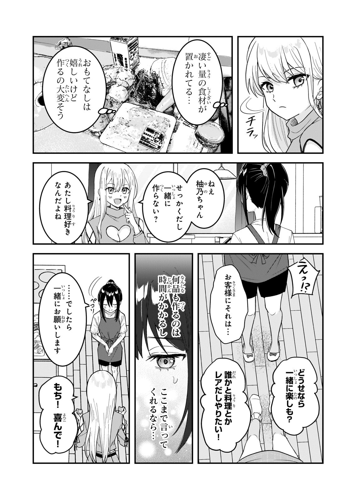 Aorikei Game Haishinsha (20-sai), Haishin no Kiri Wasure ni Yori Ii Hito Bare Suru. Chapter 12.2 7ページ
