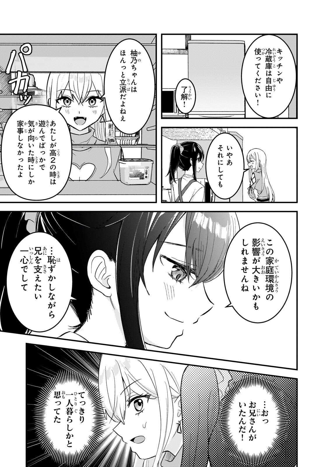 Aorikei Game Haishinsha (20-sai), Haishin no Kiri Wasure ni Yori Ii Hito Bare Suru. Chapter 12.2 8ページ