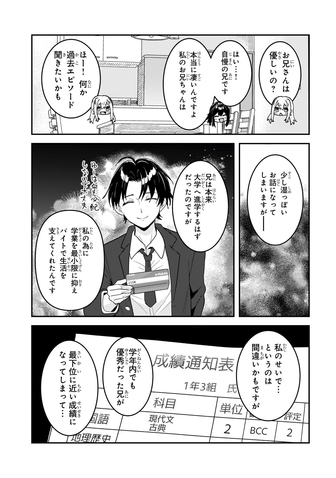Aorikei Game Haishinsha (20-sai), Haishin no Kiri Wasure ni Yori Ii Hito Bare Suru. Chapter 12.2 9ページ