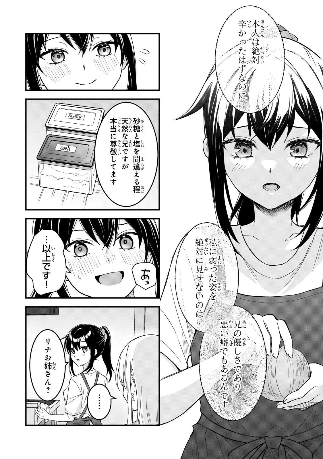 Aorikei Game Haishinsha (20-sai), Haishin no Kiri Wasure ni Yori Ii Hito Bare Suru. Chapter 12.2 10ページ