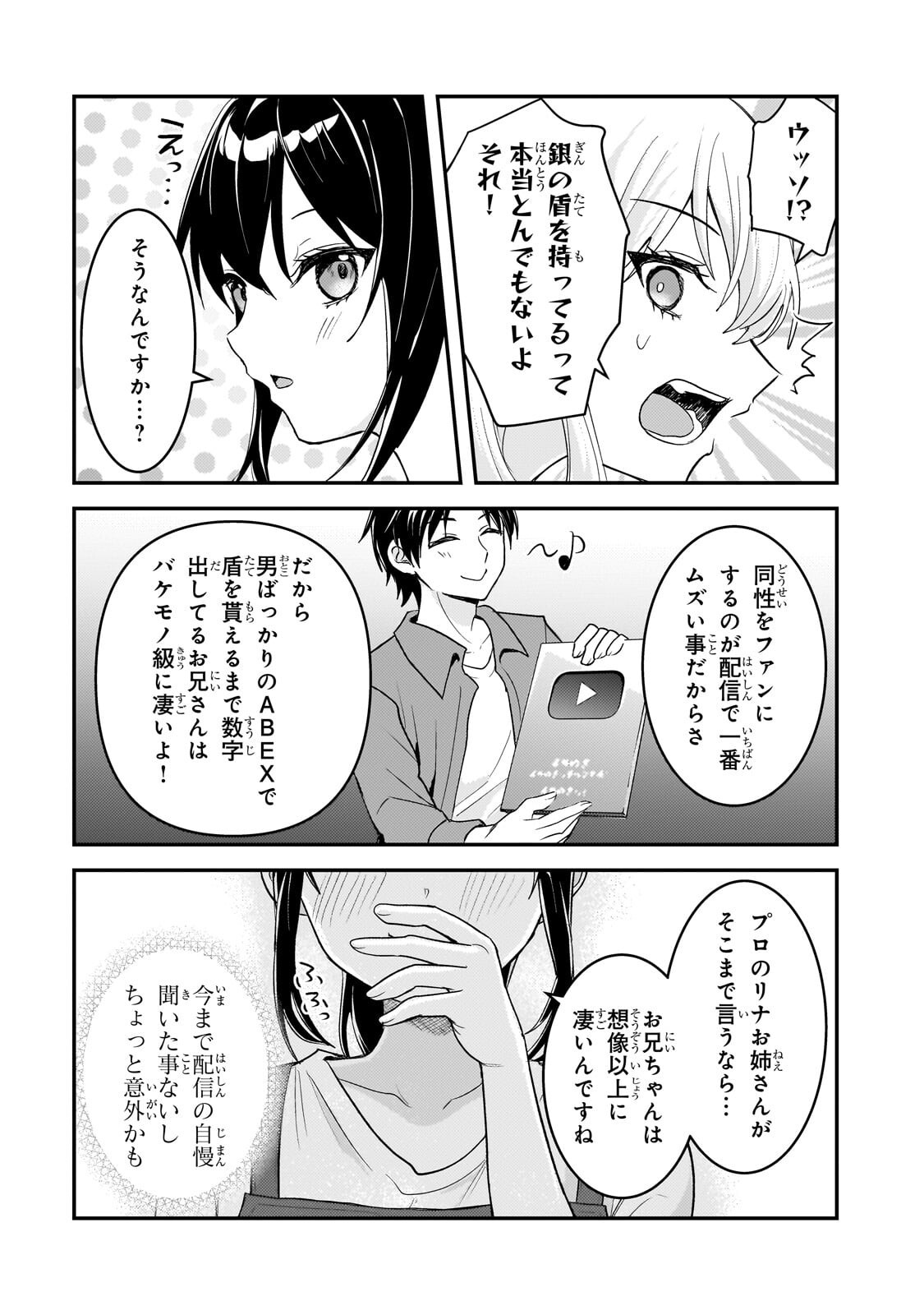 Aorikei Game Haishinsha (20-sai), Haishin no Kiri Wasure ni Yori Ii Hito Bare Suru. Chapter 12.3 1ページ