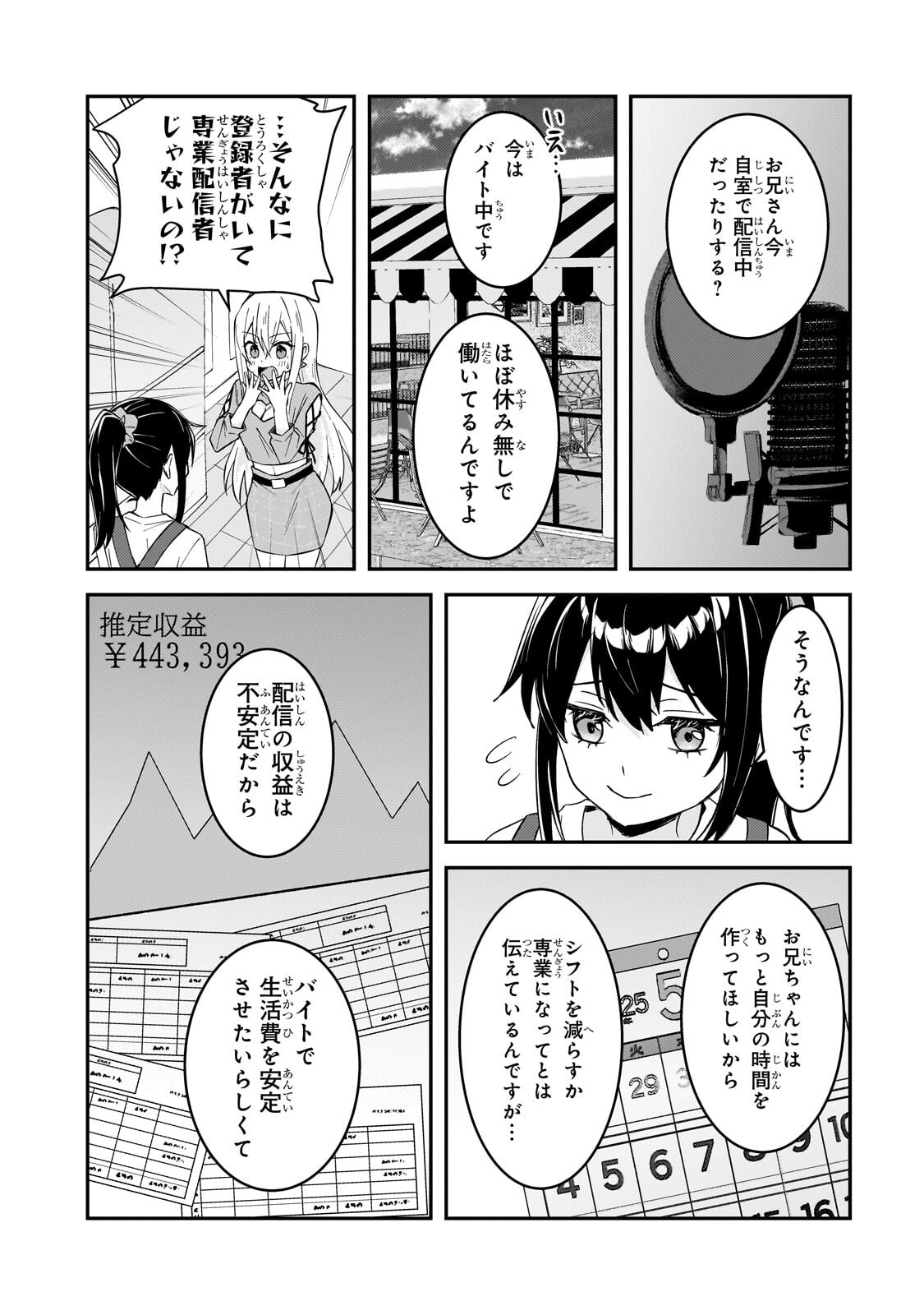 Aorikei Game Haishinsha (20-sai), Haishin no Kiri Wasure ni Yori Ii Hito Bare Suru. Chapter 12.3 2ページ