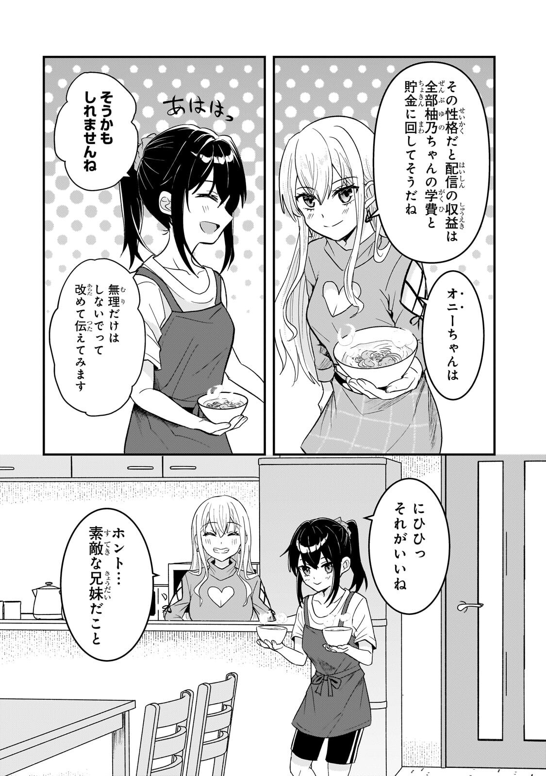 Aorikei Game Haishinsha (20-sai), Haishin no Kiri Wasure ni Yori Ii Hito Bare Suru. Chapter 12.3 11ページ