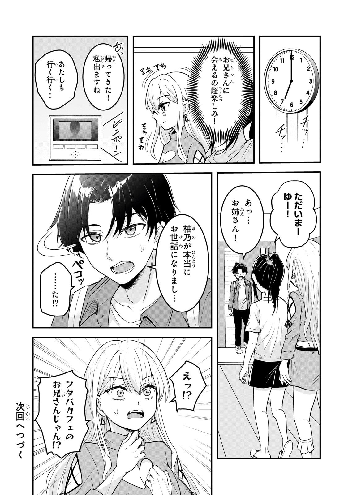 Aorikei Game Haishinsha (20-sai), Haishin no Kiri Wasure ni Yori Ii Hito Bare Suru. Chapter 12.3 12ページ