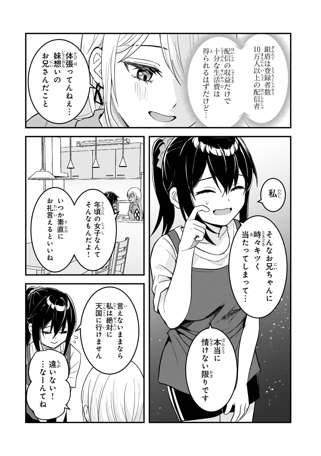 Aorikei Game Haishinsha (20-sai), Haishin no Kiri Wasure ni Yori Ii Hito Bare Suru. Chapter 12.3 3ページ