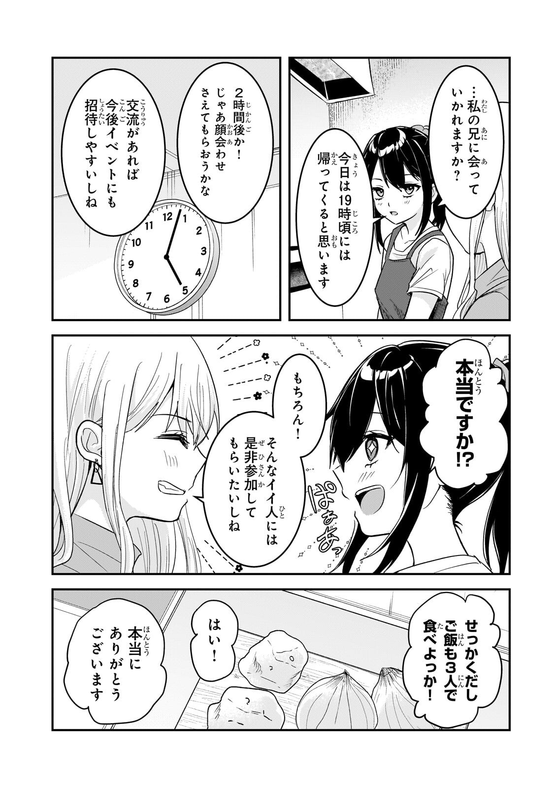 Aorikei Game Haishinsha (20-sai), Haishin no Kiri Wasure ni Yori Ii Hito Bare Suru. Chapter 12.3 4ページ