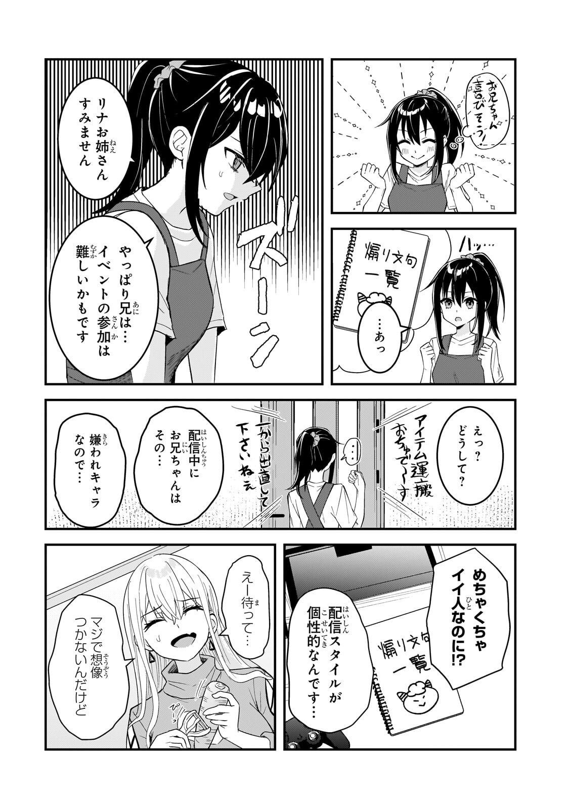 Aorikei Game Haishinsha (20-sai), Haishin no Kiri Wasure ni Yori Ii Hito Bare Suru. Chapter 12.3 5ページ