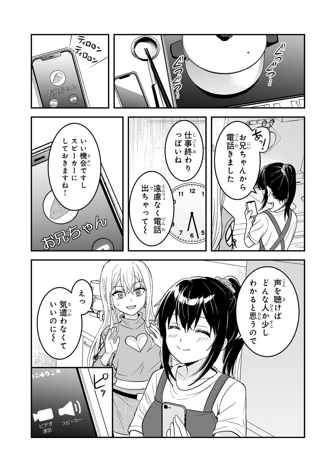 Aorikei Game Haishinsha (20-sai), Haishin no Kiri Wasure ni Yori Ii Hito Bare Suru. Chapter 12.3 6ページ