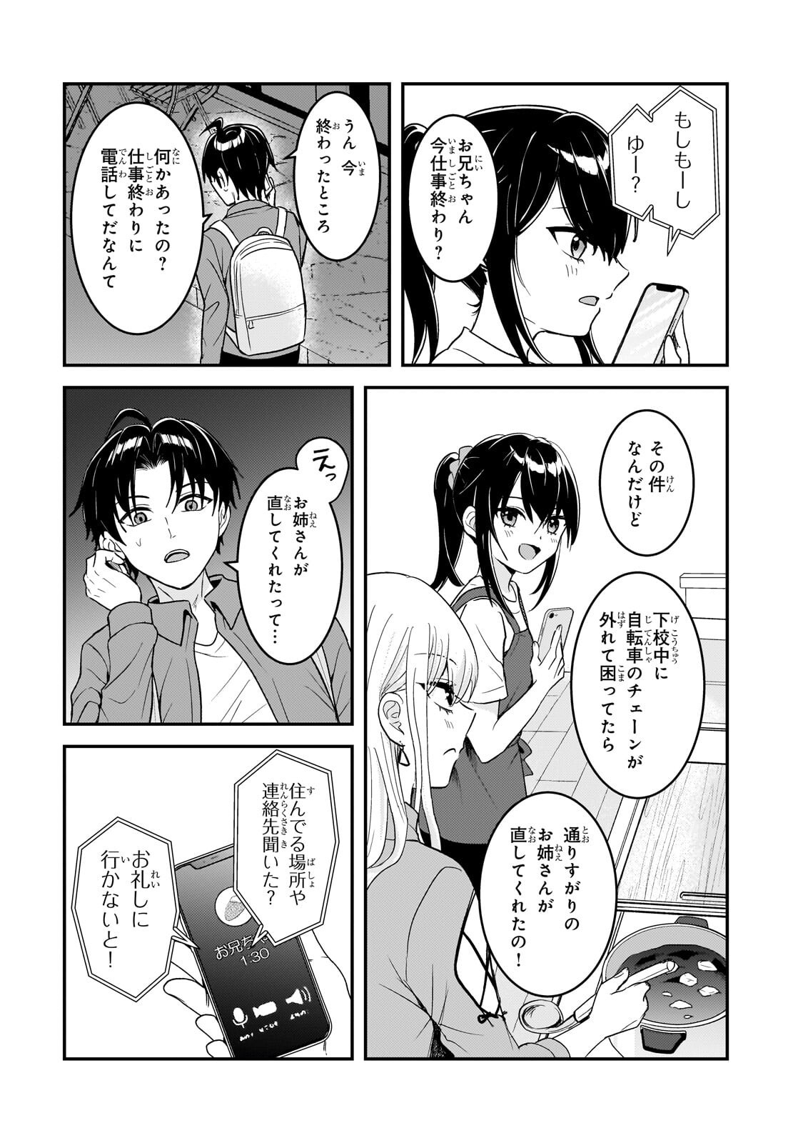Aorikei Game Haishinsha (20-sai), Haishin no Kiri Wasure ni Yori Ii Hito Bare Suru. Chapter 12.3 7ページ